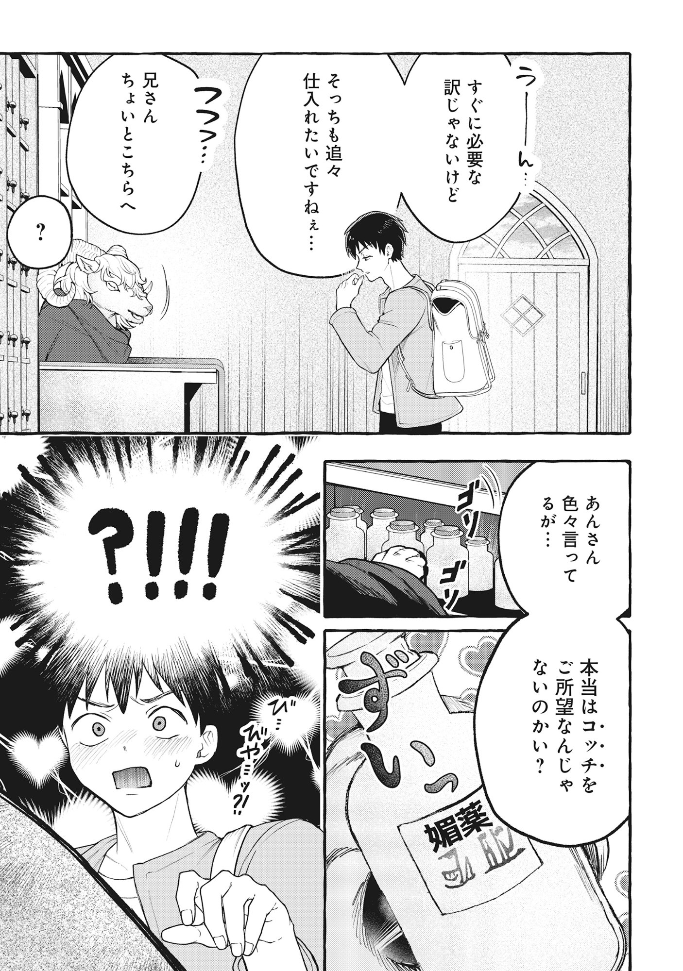 ISEKAI ⇔ CHIKYUKAN DE KOJIMBOEKI SHITEMITA Chapter 14 - Page 15