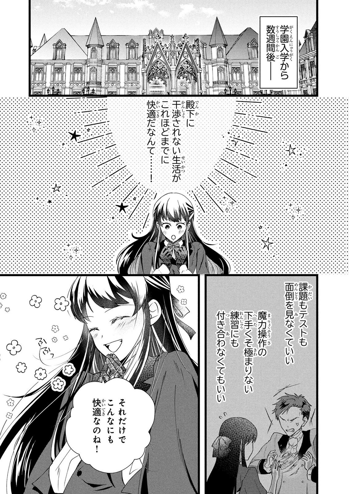AKUYAKU REIJOU NI NARIMASHITA GA, NANIKA? Chapter 11 page 1 - nihonkuni.com