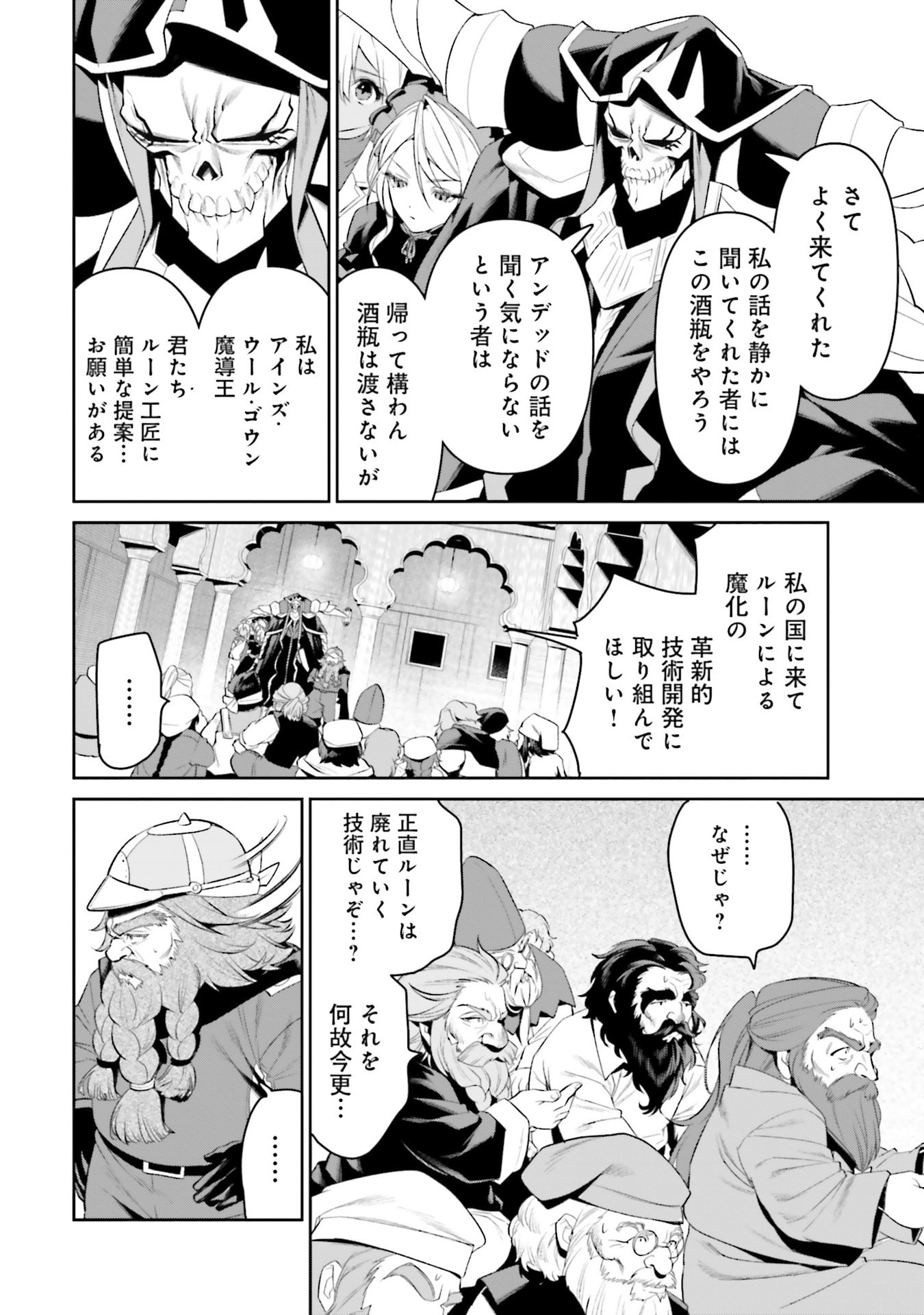 OVERLORD NEW WORLD Chapter 16 - Page 32