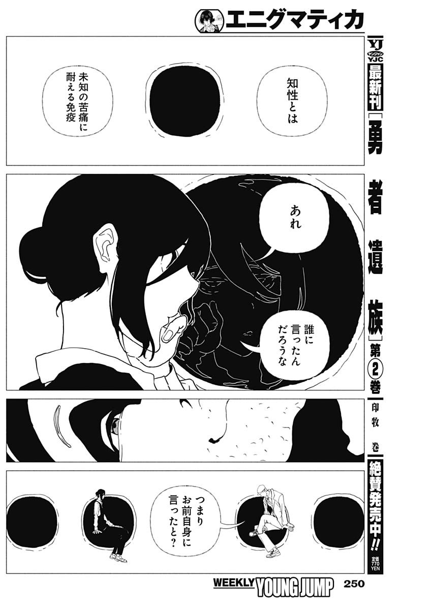 ENIGMATICA Chapter 22 - Page 4