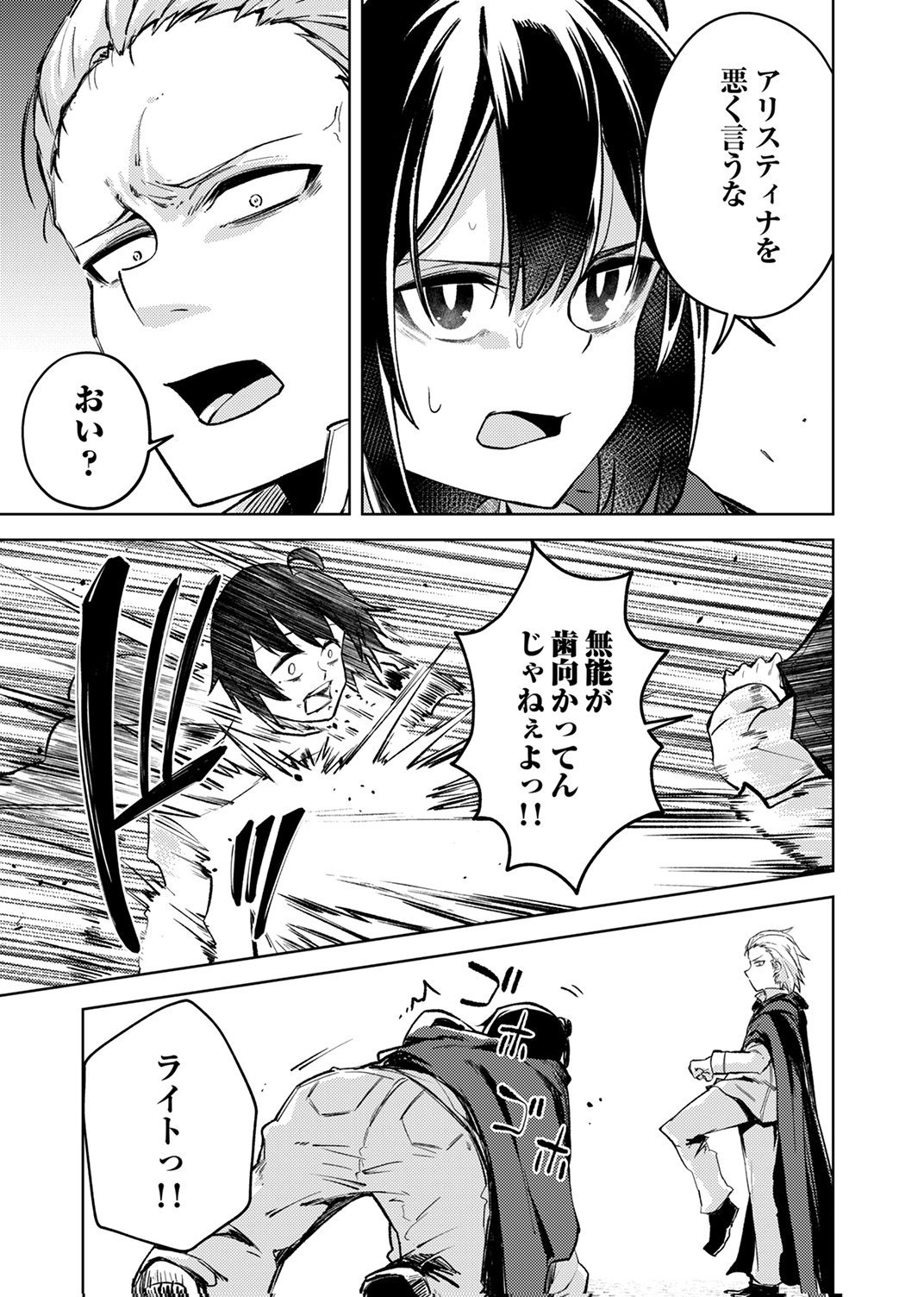 KOYUU MAHOU "IMITEESHON" WA SAIKYOU DESHITA: MUNOU TO YOBARETA OCHIKOBORE NO ORE GA DENSETSU NI ITARU MADE Chapter 1 - Page 35