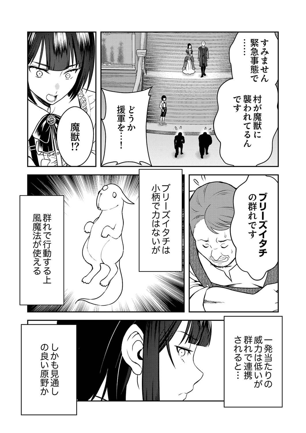 SAIKYOU KIZOKU WA SHIBOU FLAG WO KUTSUGAESU Chap 3 - Pic 7