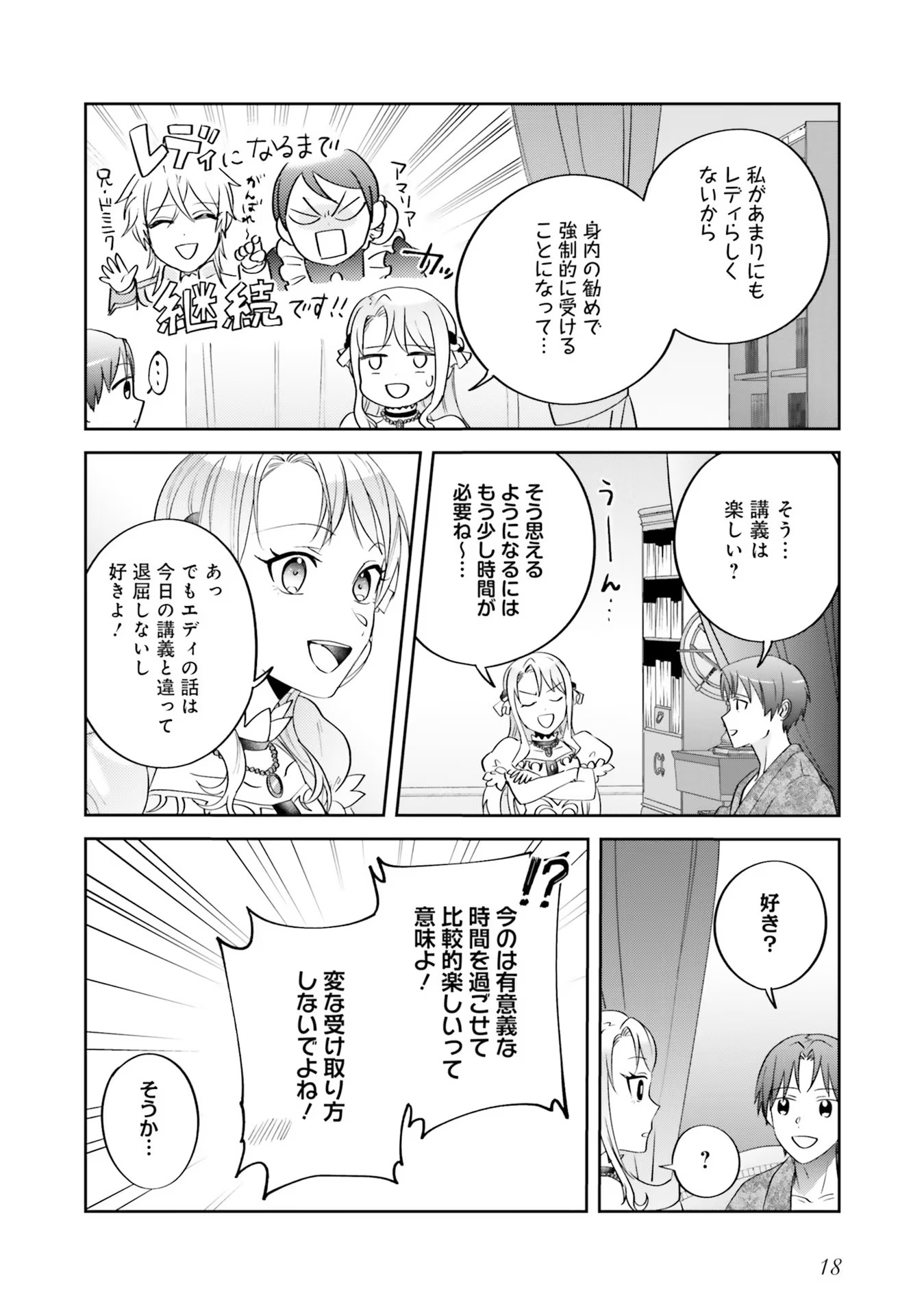 KOJIRASE OUTAISHI TO YAKUSOKU NO HIMEGIMI Chapter 6 page 16 - nihonkuni.com
