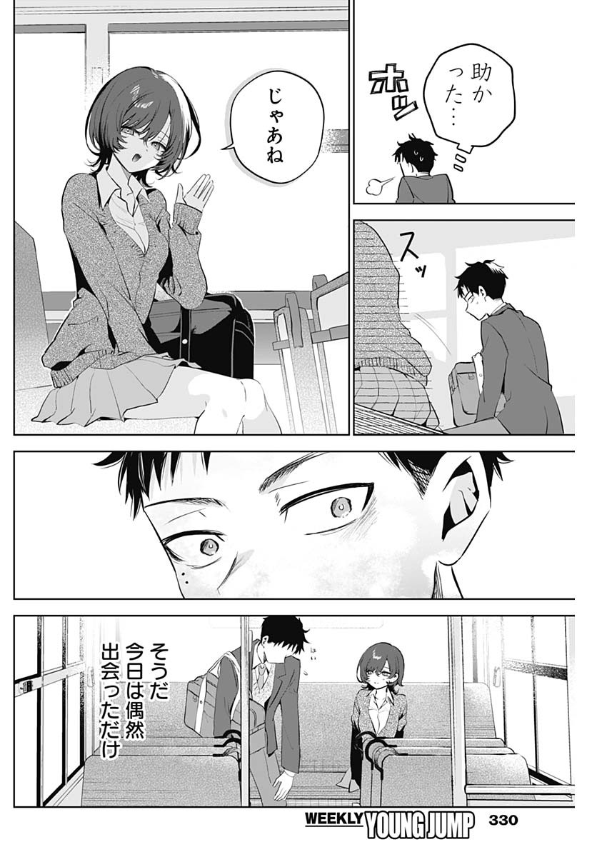 TSUZURA SENPAI WA MOTO KANO DAKARA Chap 1 - Pic 28