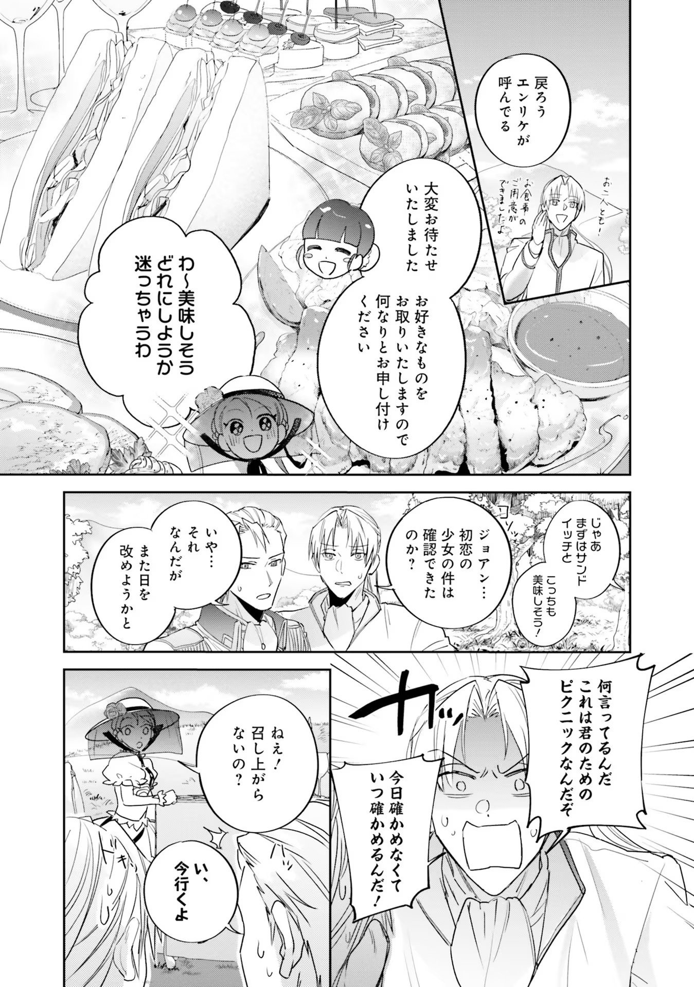 KOJIRASE OUTAISHI TO YAKUSOKU NO HIMEGIMI Chapter 10 page 13 - nihonkuni.com