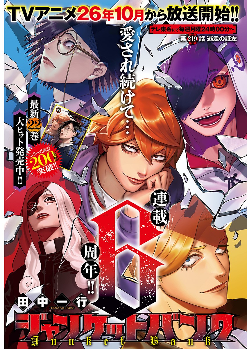 JUNKET BANK - RAW Chapter 219 page 1 - nihonkuni.com