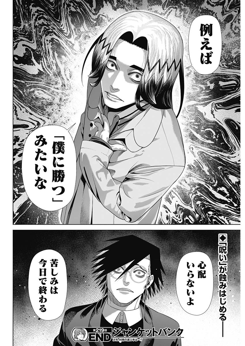 JUNKET BANK - RAW Chapter 219 page 19 - nihonkuni.com