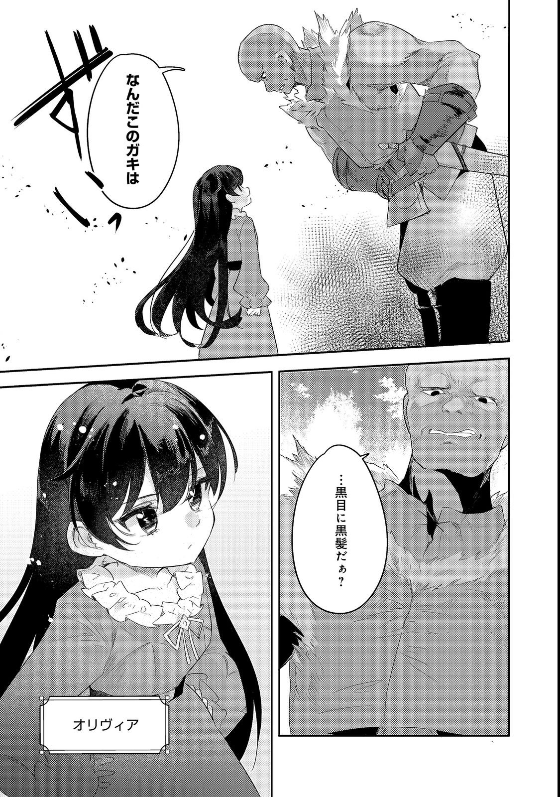 TSUIHOU YOUJO NO RYOUCHI KAITAKUKI: SCENARIO KAISHI MAE NI TSUIHOU SARETA AKUYAKU REIJOU GA TAMI NO TAME NI YARITAI HOUDAI SHITA KEKKA GA KOCHIRA DESU Chapter 2 page 1 - nihonkuni.com