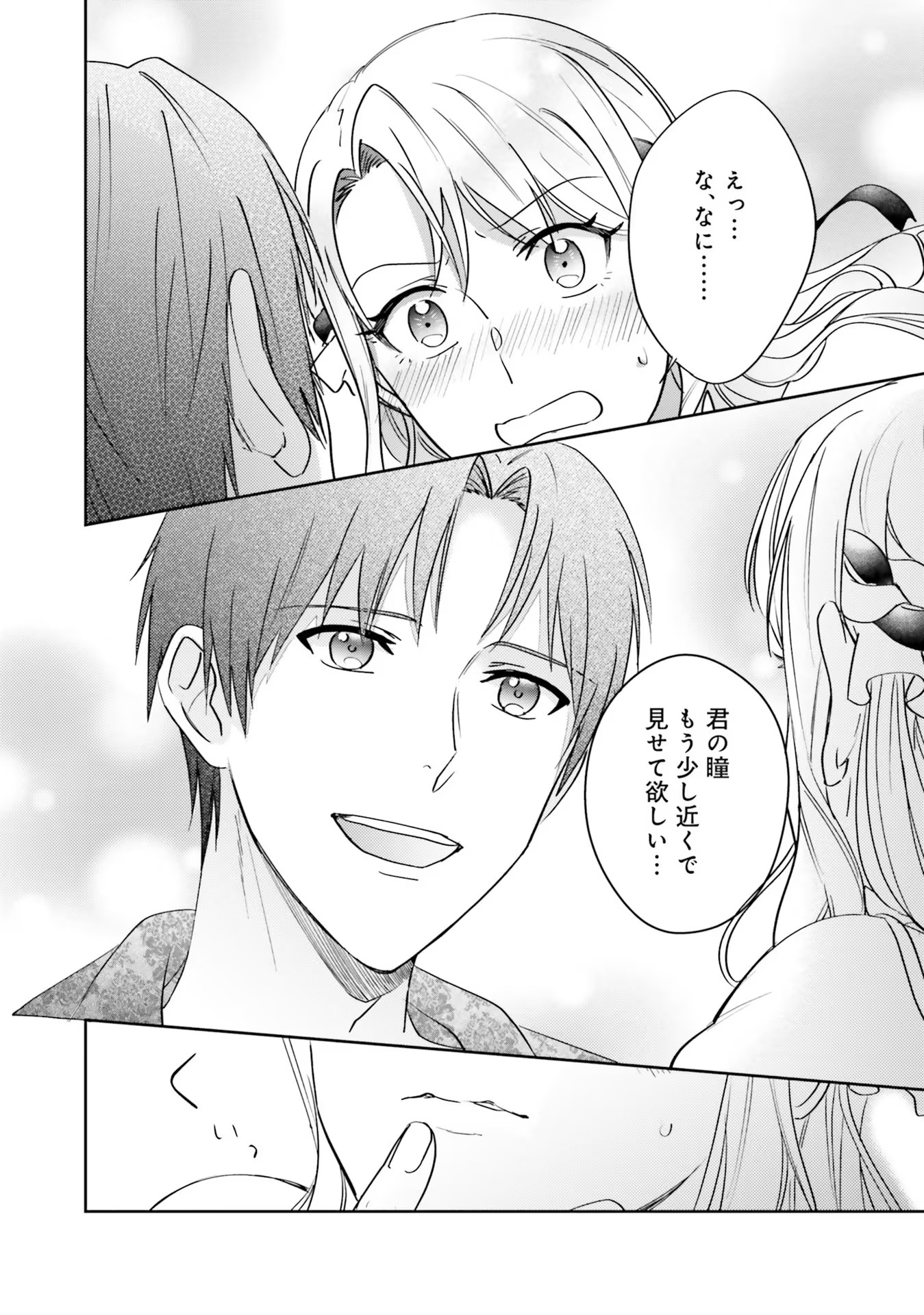 KOJIRASE OUTAISHI TO YAKUSOKU NO HIMEGIMI Chapter 6 page 18 - nihonkuni.com
