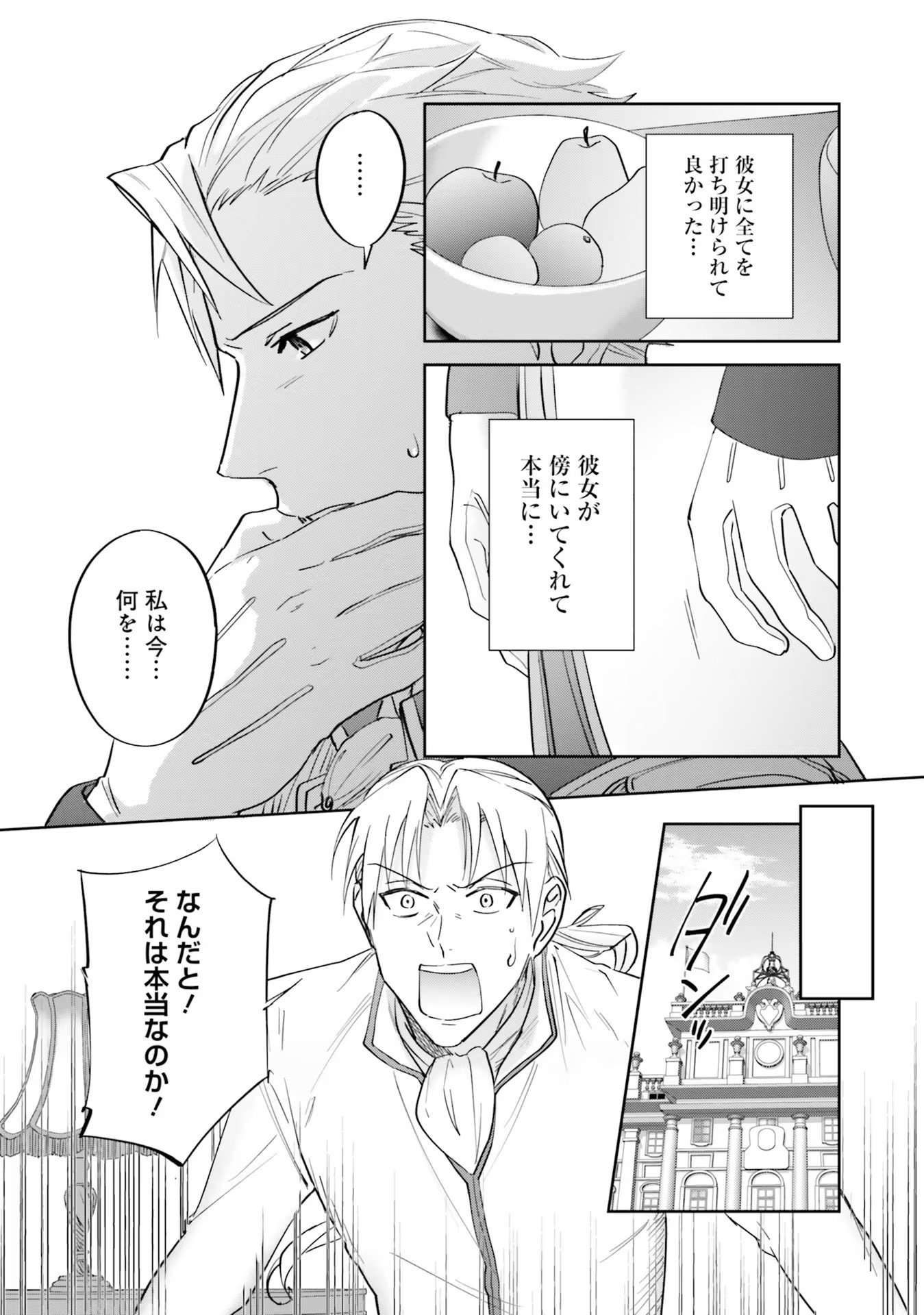 KOJIRASE OUTAISHI TO YAKUSOKU NO HIMEGIMI Chapter 8 page 24 - nihonkuni.com