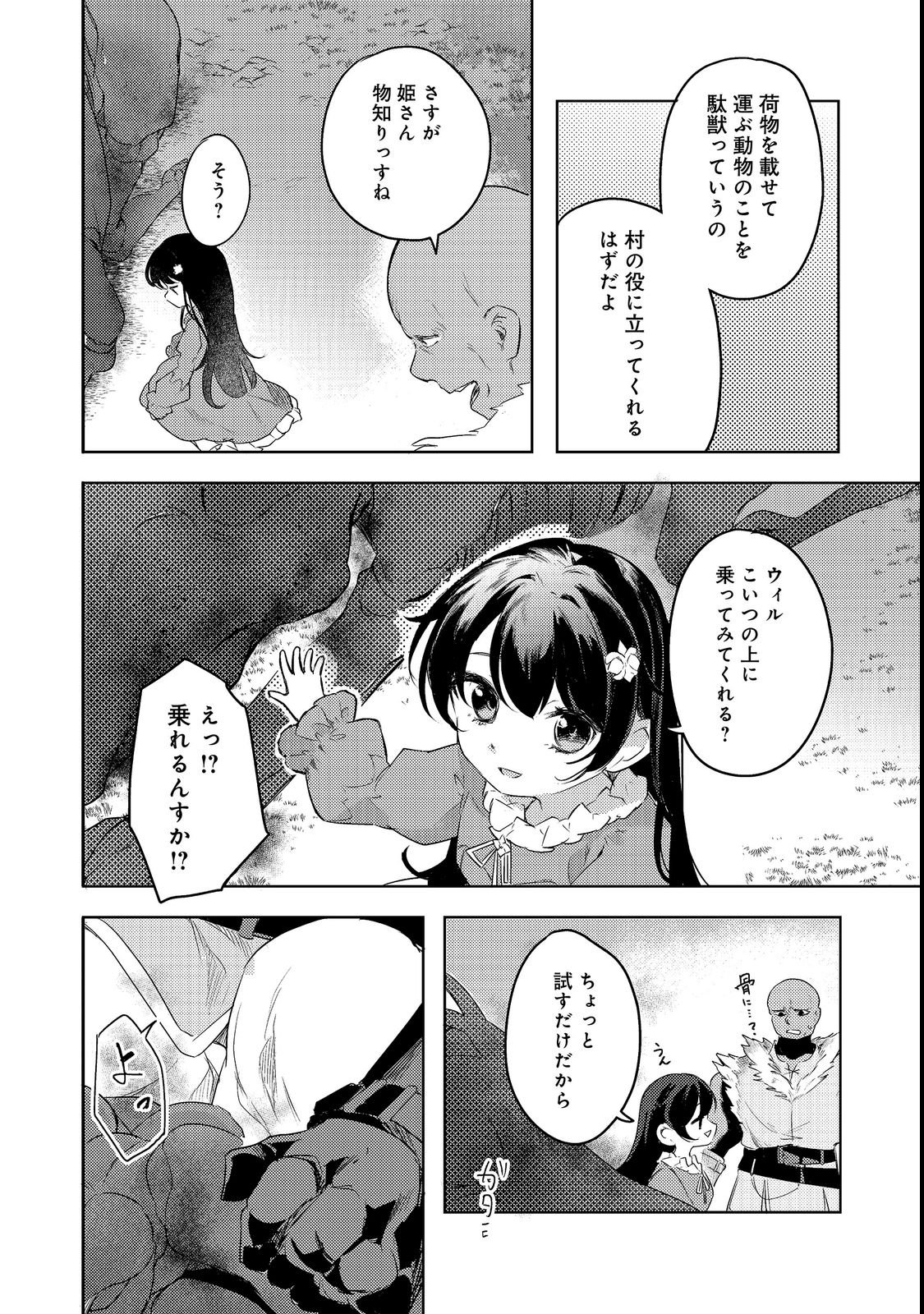 TSUIHOU YOUJO NO RYOUCHI KAITAKUKI: SCENARIO KAISHI MAE NI TSUIHOU SARETA AKUYAKU REIJOU GA TAMI NO TAME NI YARITAI HOUDAI SHITA KEKKA GA KOCHIRA DESU Chapter 3 page 20 - nihonkuni.com