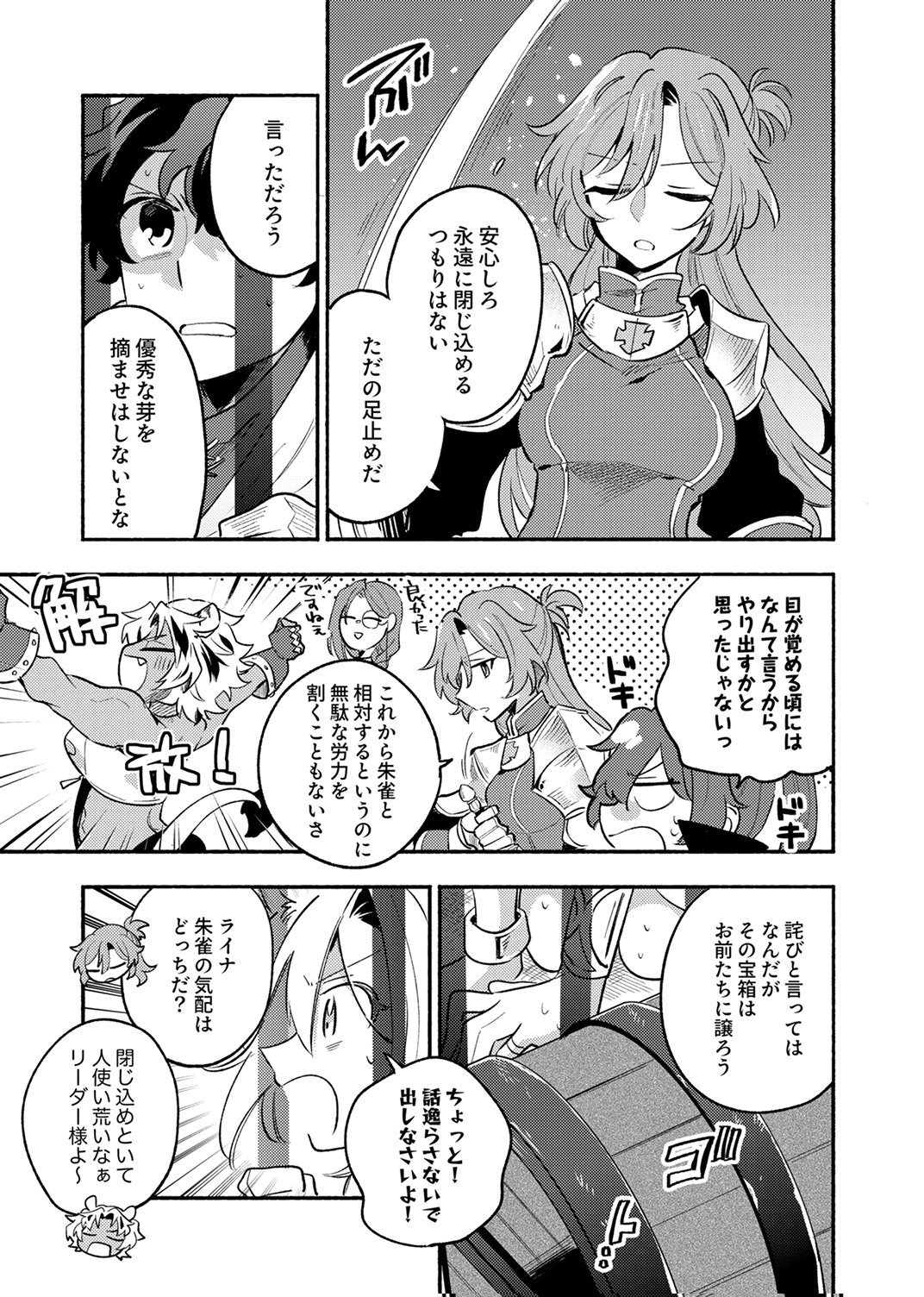 GUILD WO TSUIHOU SARETA KAIFUKU JUTSUSHI, JITSU WA MARYOKU MUGEN DATTA NODE KIKAKUGAI NO KAIFUKU MAHOU DE DENSETSU TO NARU Chap 11 - Pic 2