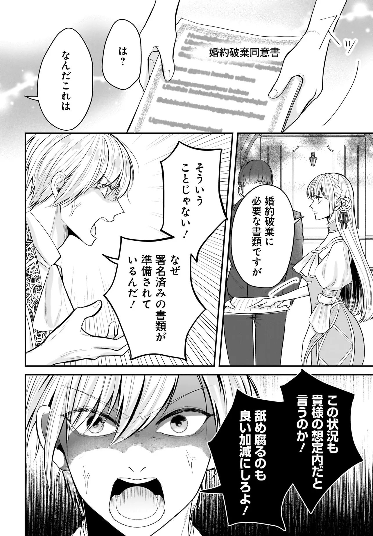 SEPPUN SHITARA SOKU KEKKON!? KONYAKU HAKI SARETA KUSUSHI REIJOU GA TASUKETE NO WA RINGOKU NO KOUTEI DESU Chapter 1.1 - Page 16