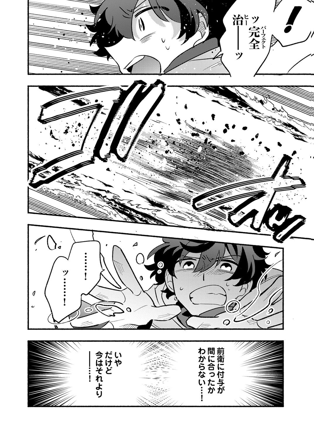 GUILD WO TSUIHOU SARETA KAIFUKU JUTSUSHI, JITSU WA MARYOKU MUGEN DATTA NODE KIKAKUGAI NO KAIFUKU MAHOU DE DENSETSU TO NARU Chap 13 - Pic 20