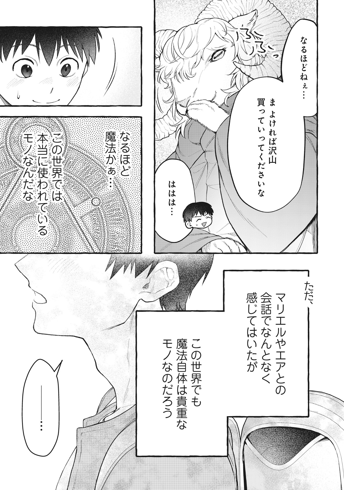 ISEKAI ⇔ CHIKYUKAN DE KOJIMBOEKI SHITEMITA Chapter 14 - Page 11