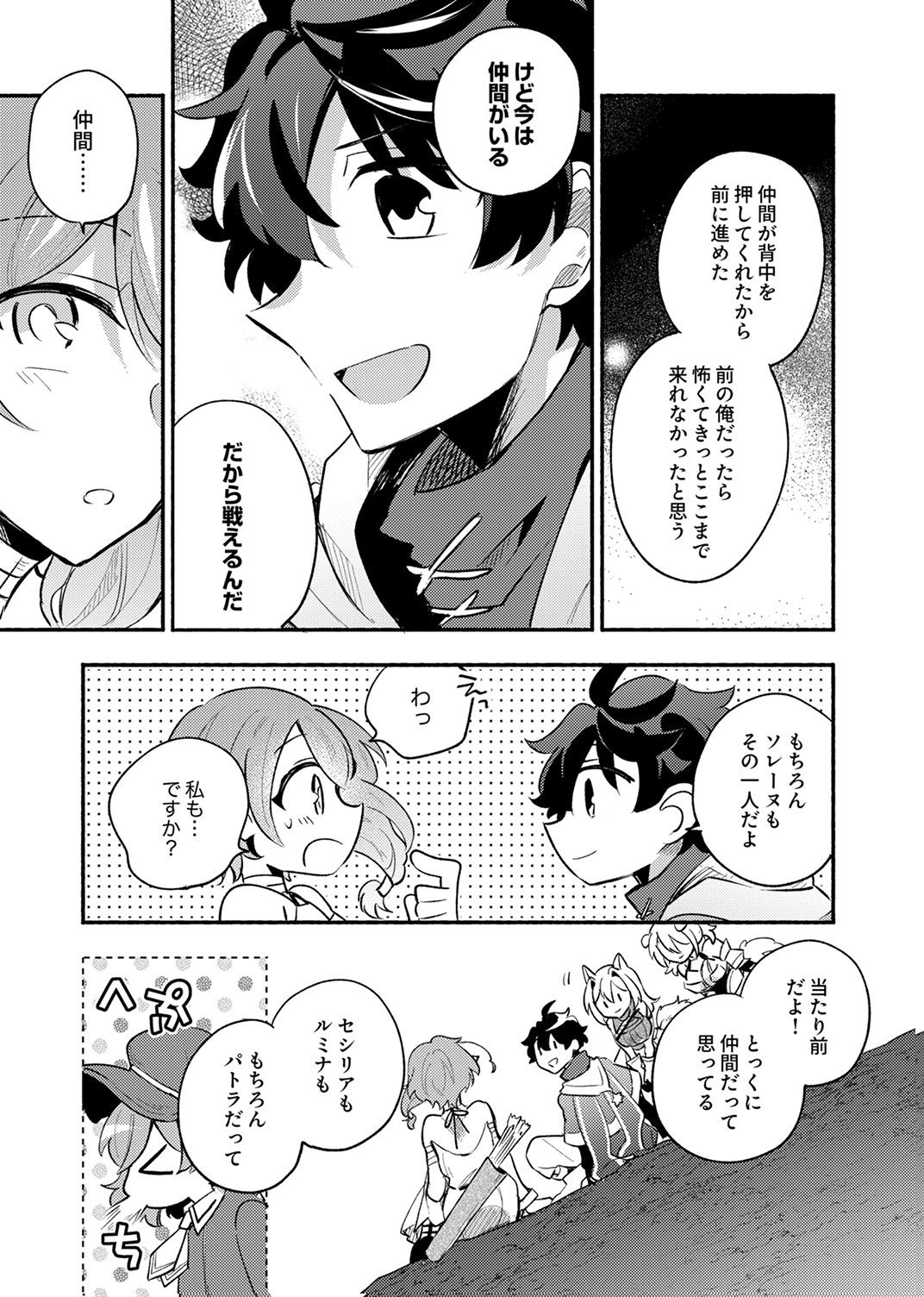 GUILD WO TSUIHOU SARETA KAIFUKU JUTSUSHI, JITSU WA MARYOKU MUGEN DATTA NODE KIKAKUGAI NO KAIFUKU MAHOU DE DENSETSU TO NARU Chap 11 - Pic 19