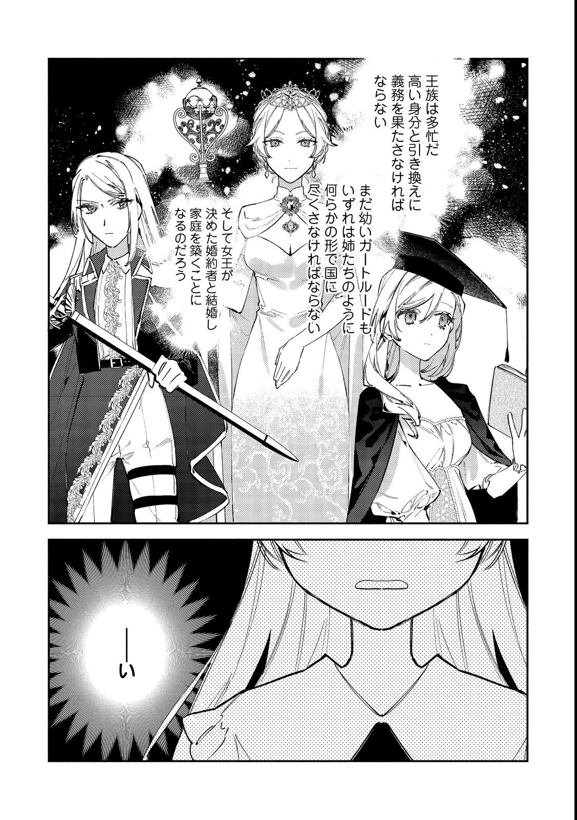 TENSEI MONOGUSA OUJO YO, KUCCHA NE LIFE WO MEZASE! Chap 1 - Pic 25