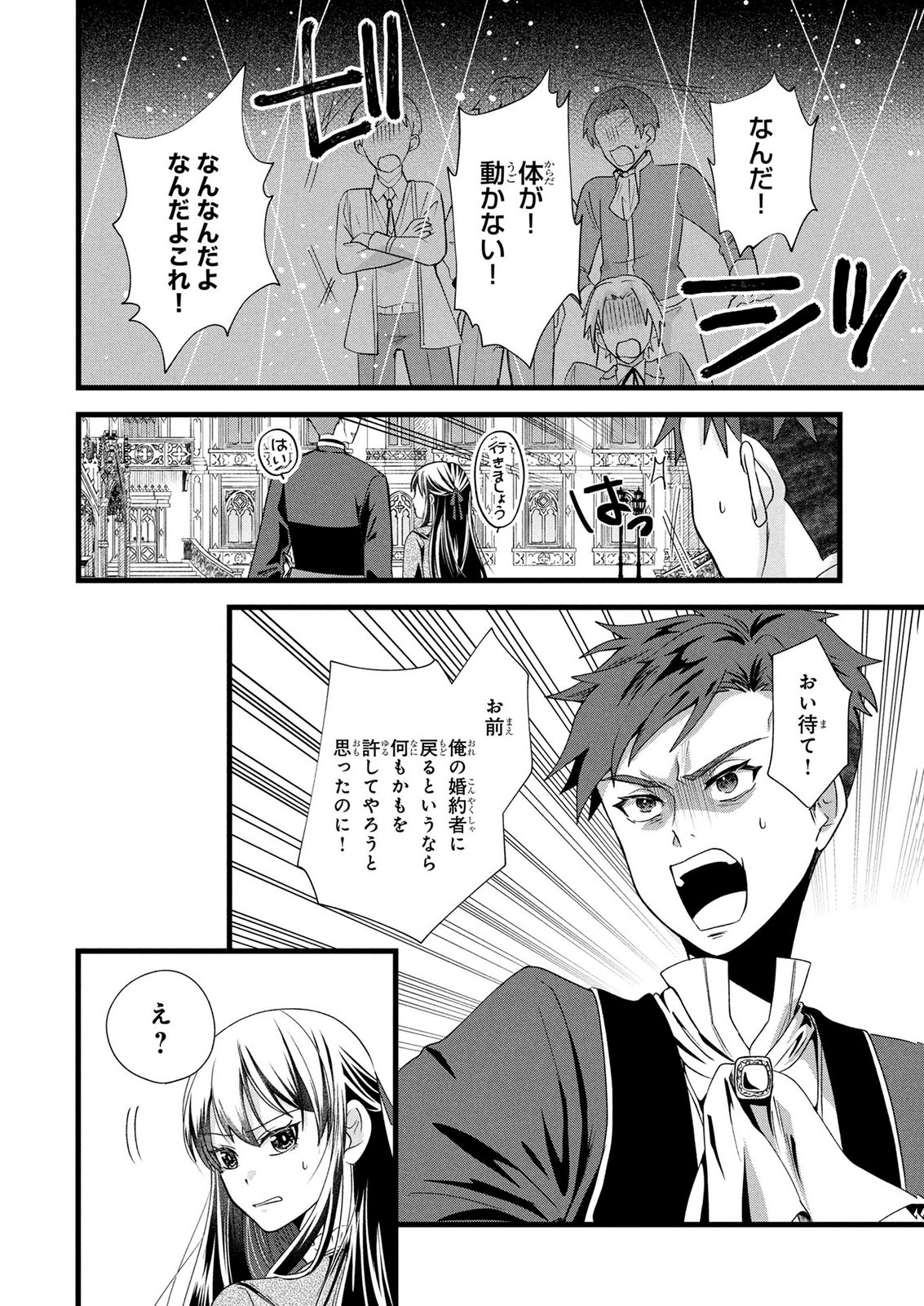 AKUYAKU REIJOU NI NARIMASHITA GA, NANIKA? Chapter 9 page 27 - nihonkuni.com