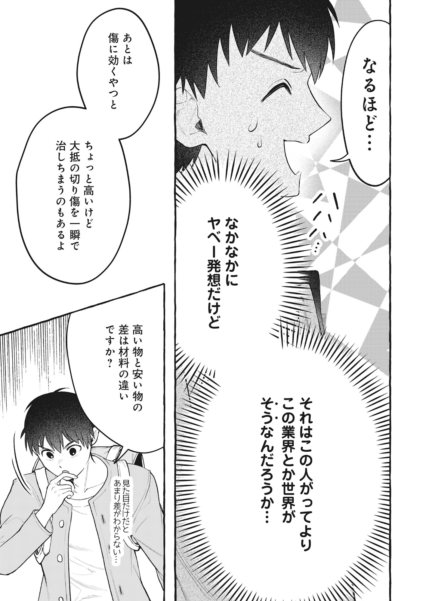 ISEKAI ⇔ CHIKYUKAN DE KOJIMBOEKI SHITEMITA Chapter 14 - Page 9