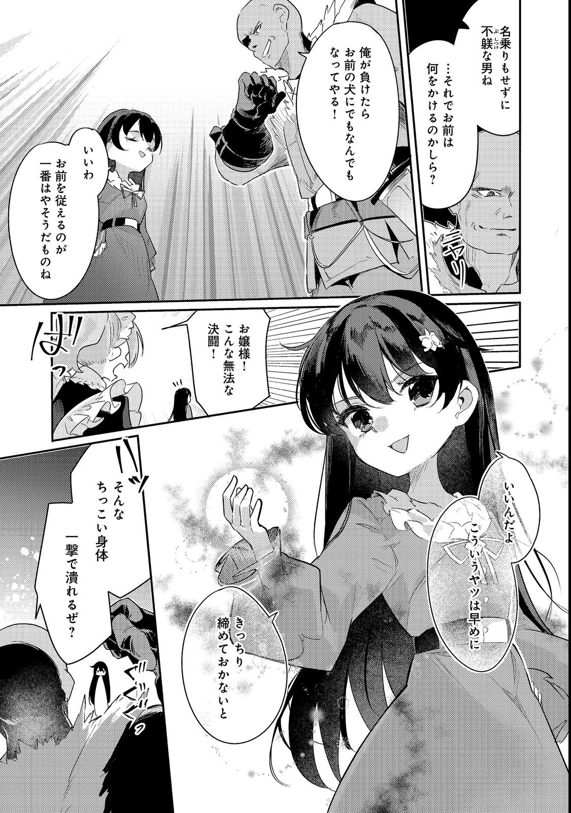 TSUIHOU YOUJO NO RYOUCHI KAITAKUKI: SCENARIO KAISHI MAE NI TSUIHOU SARETA AKUYAKU REIJOU GA TAMI NO TAME NI YARITAI HOUDAI SHITA KEKKA GA KOCHIRA DESU Chapter 2 page 3 - nihonkuni.com