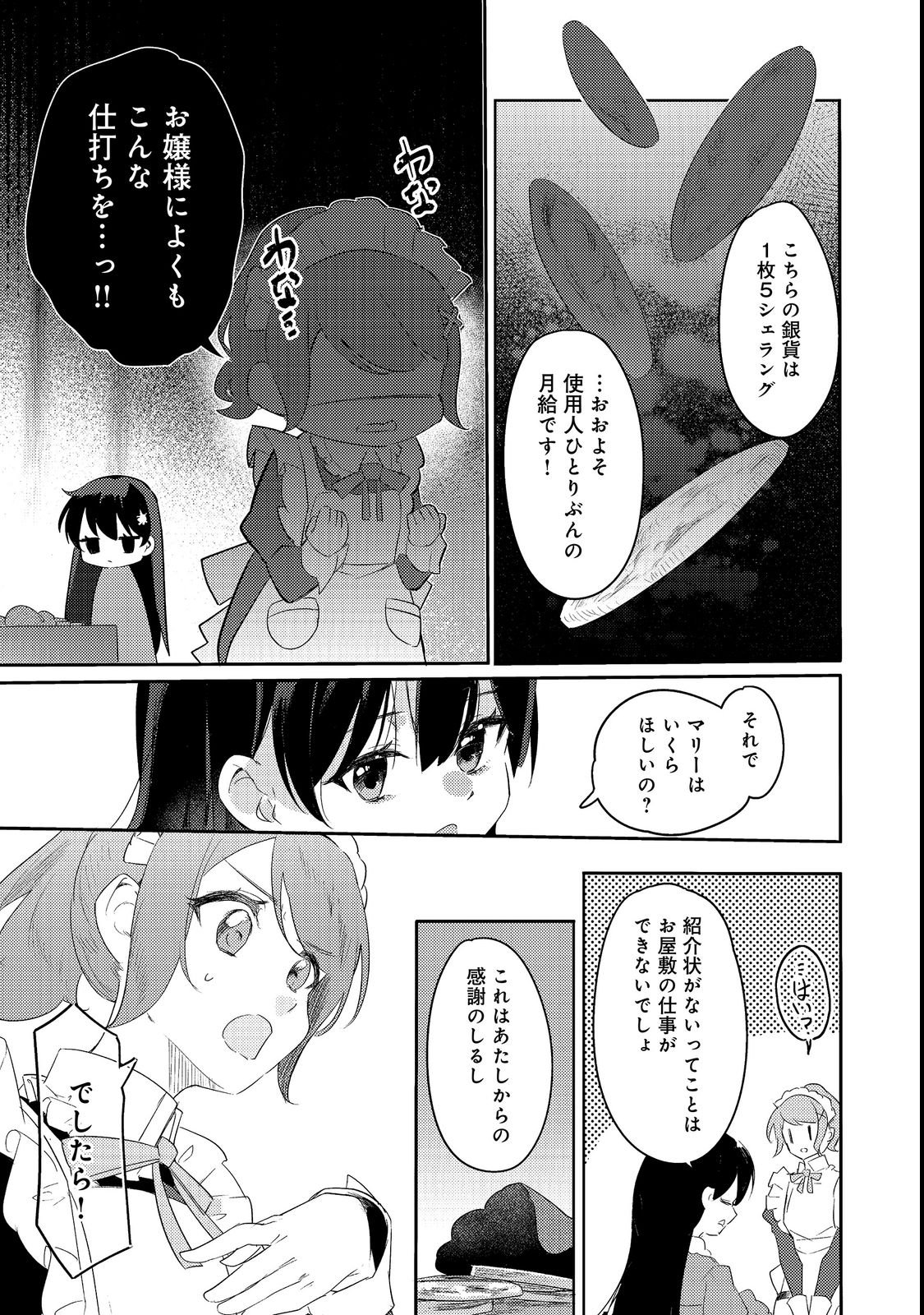 TSUIHOU YOUJO NO RYOUCHI KAITAKUKI: SCENARIO KAISHI MAE NI TSUIHOU SARETA AKUYAKU REIJOU GA TAMI NO TAME NI YARITAI HOUDAI SHITA KEKKA GA KOCHIRA DESU Chapter 1 page 13 - nihonkuni.com