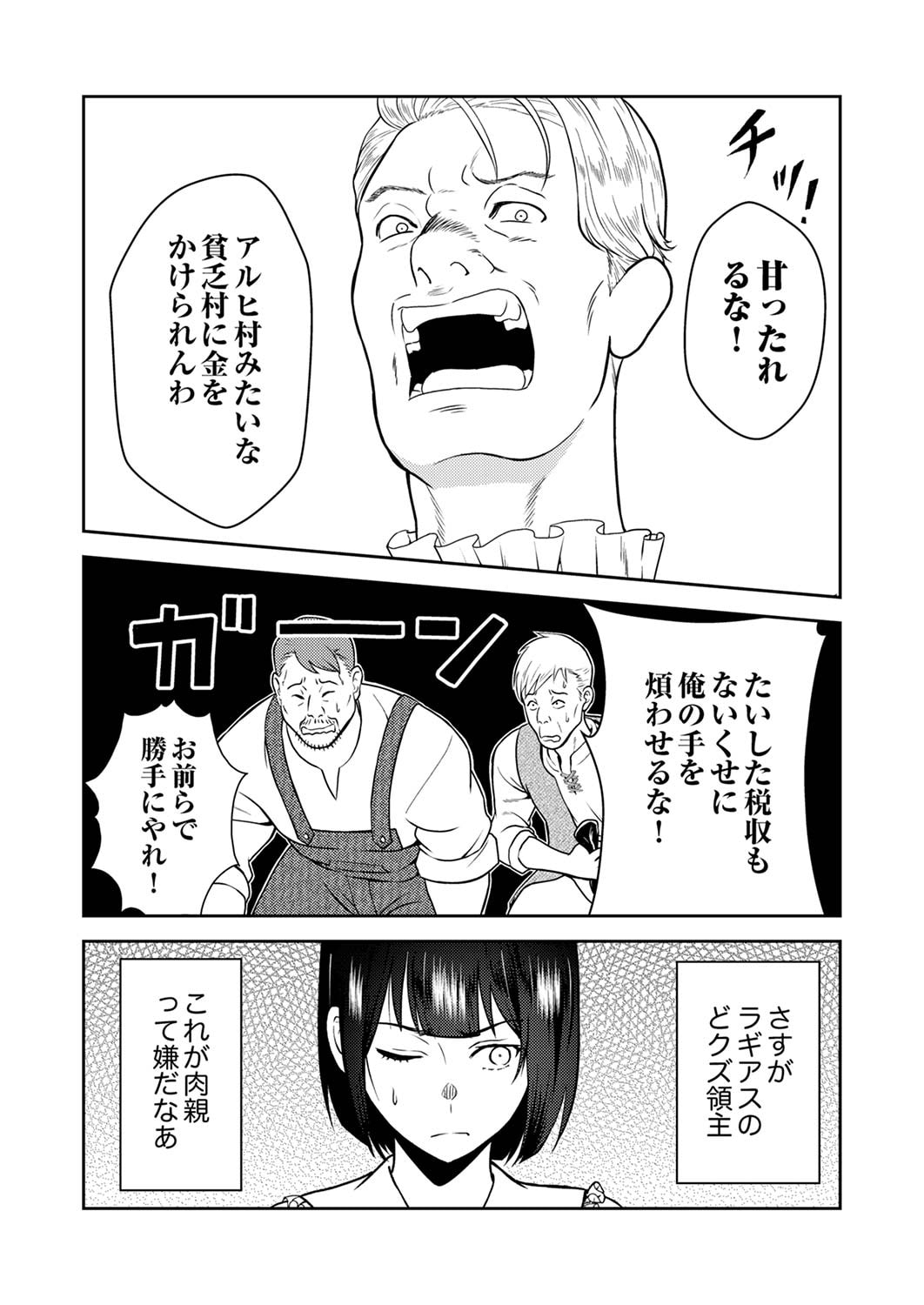 SAIKYOU KIZOKU WA SHIBOU FLAG WO KUTSUGAESU Chap 3 - Pic 8
