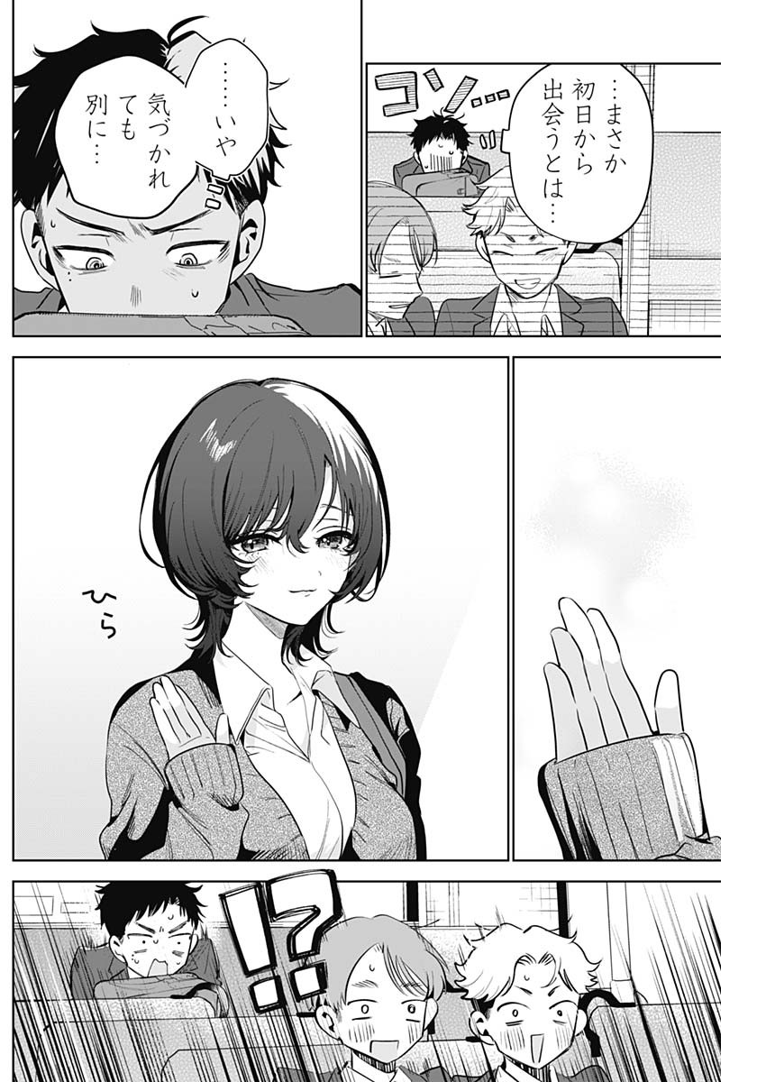 TSUZURA SENPAI WA MOTO KANO DAKARA Chap 1 - Pic 8