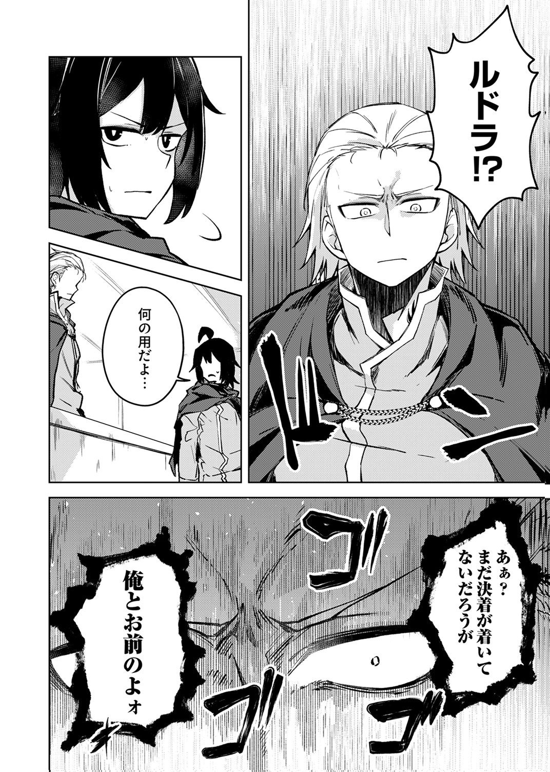 KOYUU MAHOU "IMITEESHON" WA SAIKYOU DESHITA: MUNOU TO YOBARETA OCHIKOBORE NO ORE GA DENSETSU NI ITARU MADE Chapter 3 - Page 6