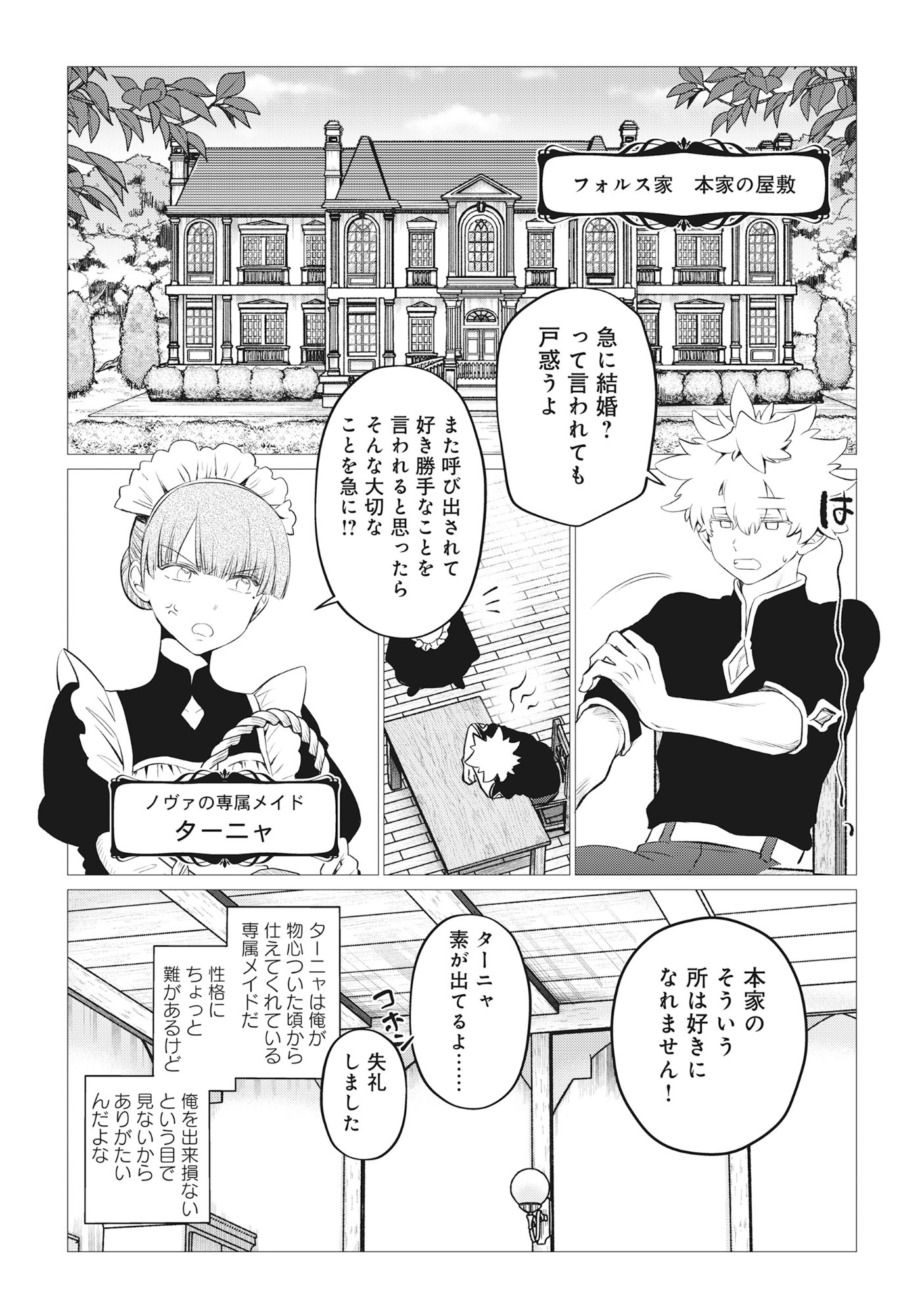 SHUKUTEKI NO IE NO DOUSHUYU WO TSUMA NI MORAIMASHITA: TSUMA WA KAREN DE HAKANAKUTE YASASHIKUTE KASHIKUTE KAWAIKUTE SAIKOU DESU Chap 1 - Pic 9