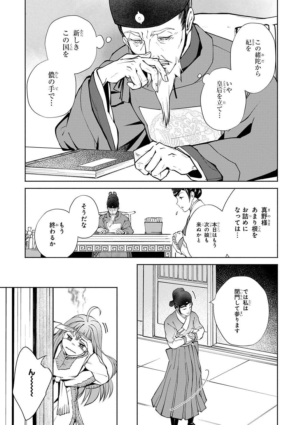 KOUKYUU SHOUSETSU Chap 1 - Pic 39