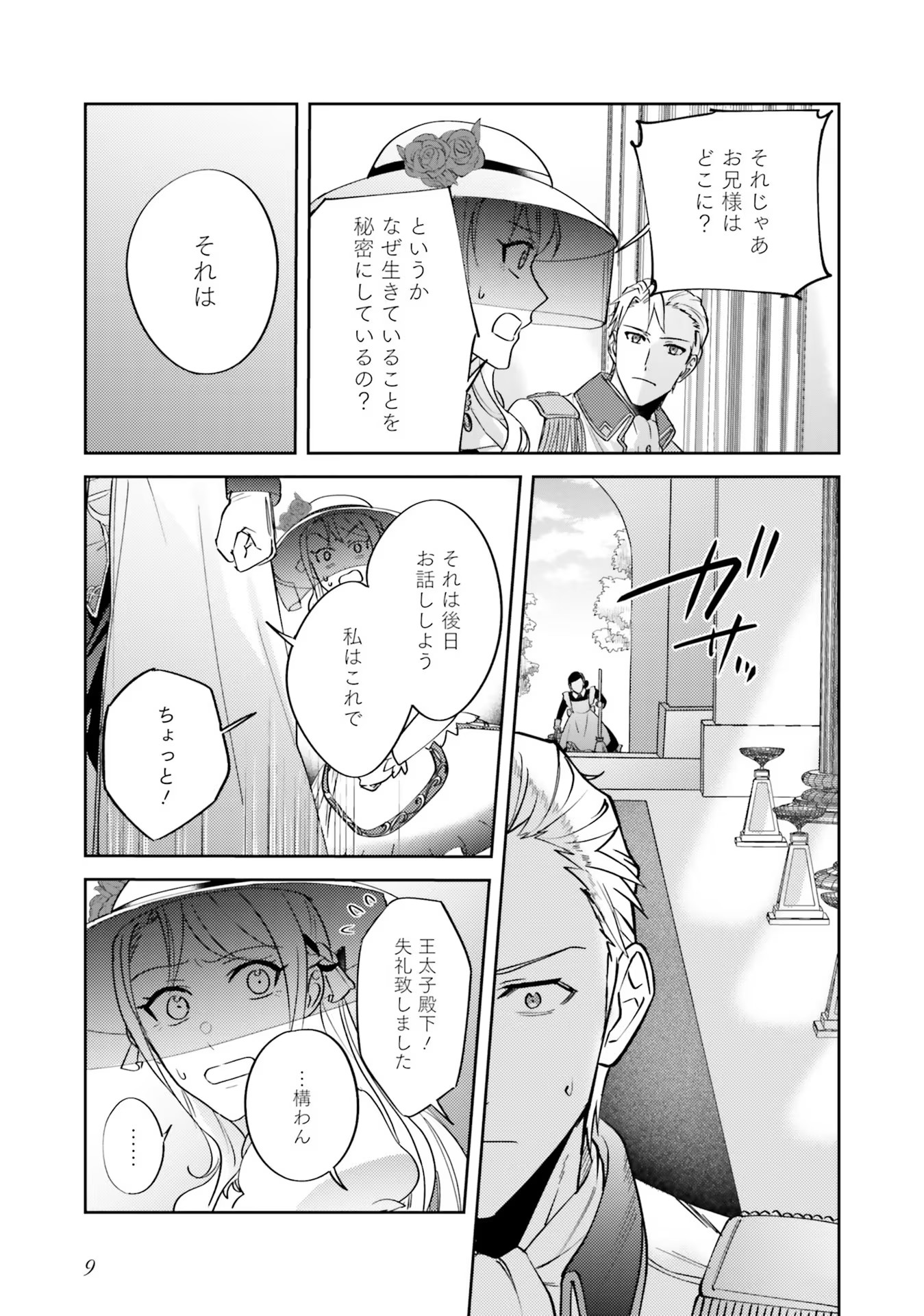 KOJIRASE OUTAISHI TO YAKUSOKU NO HIMEGIMI Chapter 6 page 7 - nihonkuni.com