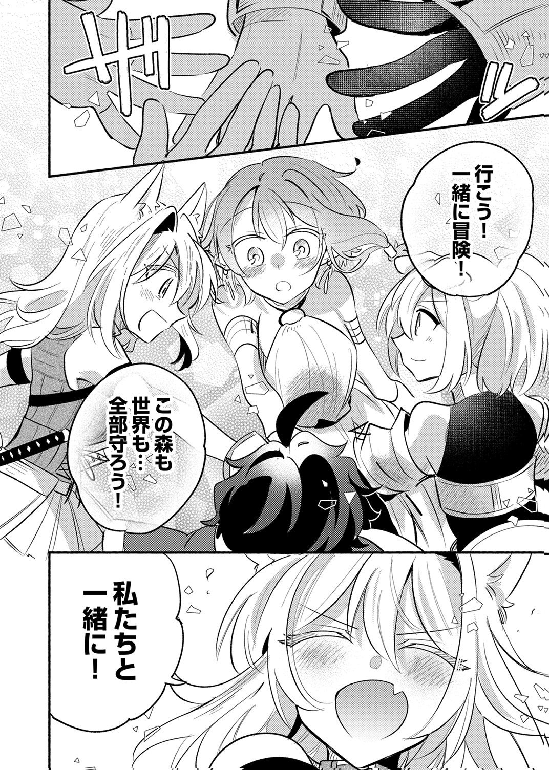 GUILD WO TSUIHOU SARETA KAIFUKU JUTSUSHI, JITSU WA MARYOKU MUGEN DATTA NODE KIKAKUGAI NO KAIFUKU MAHOU DE DENSETSU TO NARU Chapter 15 - Page 30