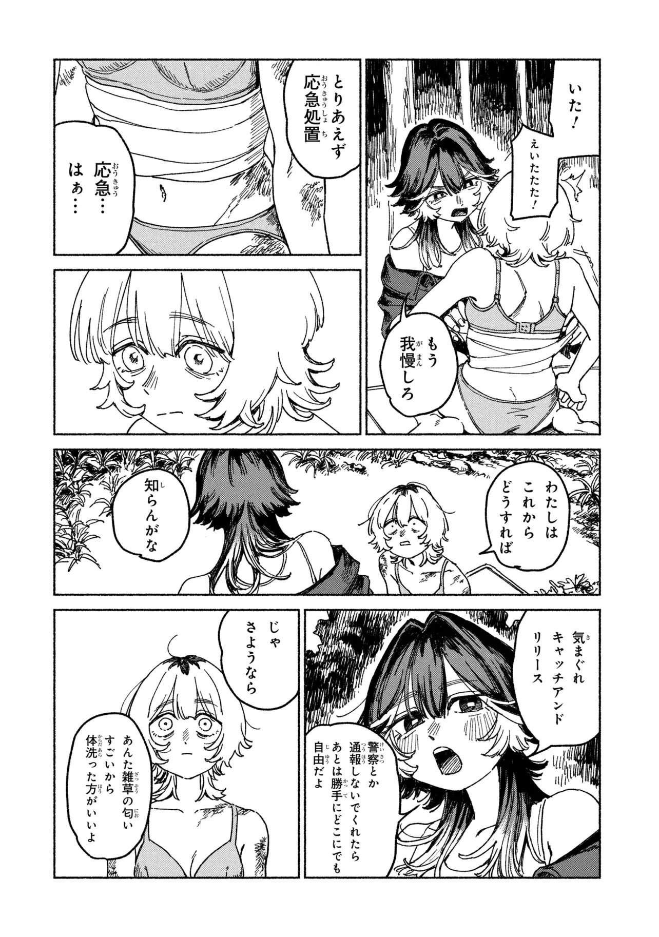 NIKU KUU KAZOKU Chap 1 - Pic 50