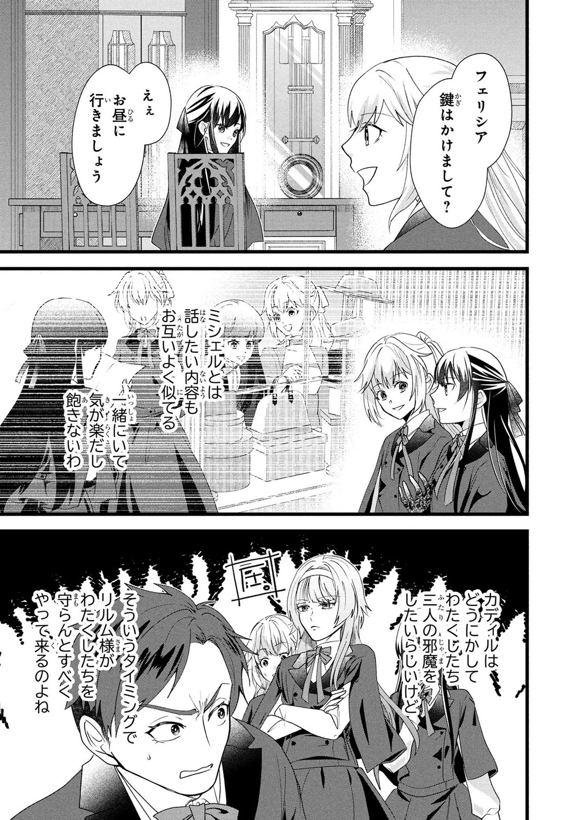 AKUYAKU REIJOU NI NARIMASHITA GA, NANIKA? Chapter 11 page 5 - nihonkuni.com
