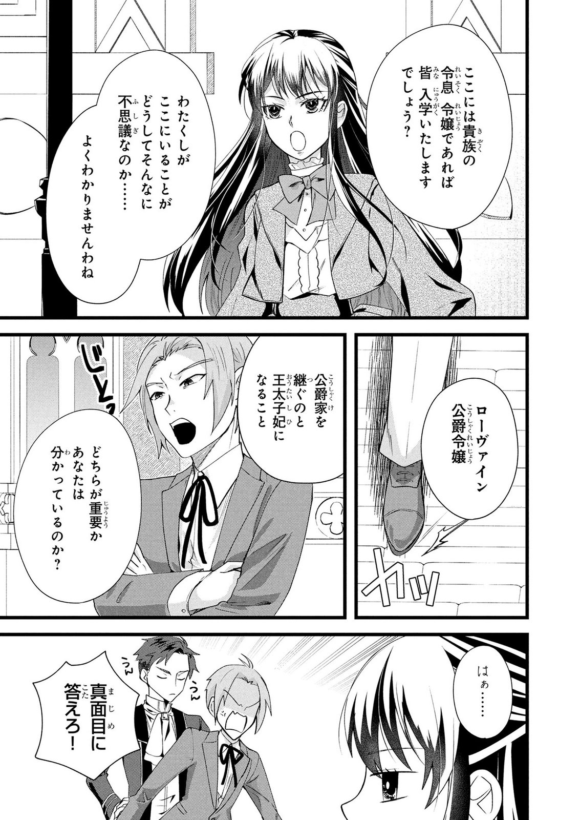 AKUYAKU REIJOU NI NARIMASHITA GA, NANIKA? Chapter 9 page 22 - nihonkuni.com