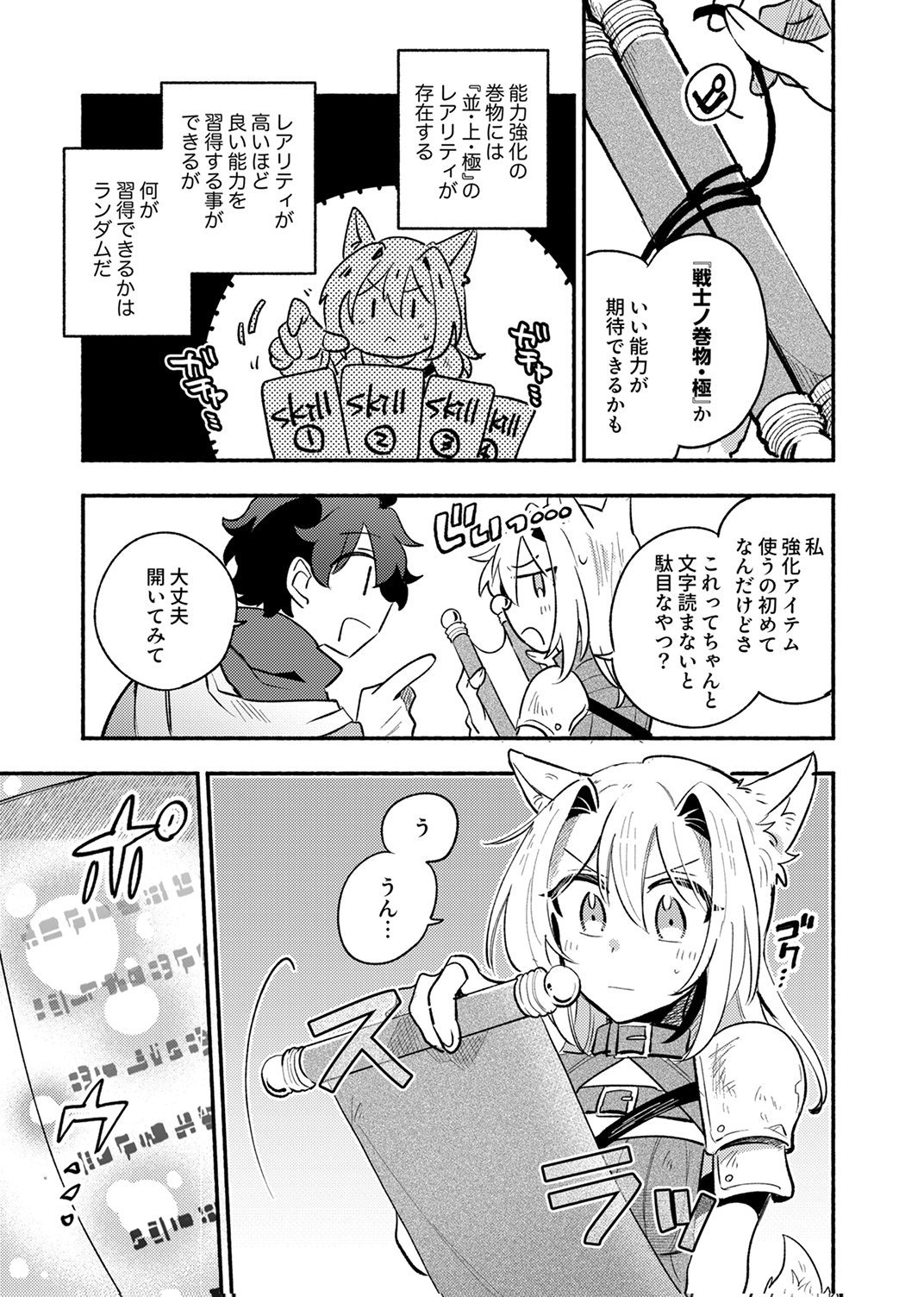 GUILD WO TSUIHOU SARETA KAIFUKU JUTSUSHI, JITSU WA MARYOKU MUGEN DATTA NODE KIKAKUGAI NO KAIFUKU MAHOU DE DENSETSU TO NARU Chap 11 - Pic 23