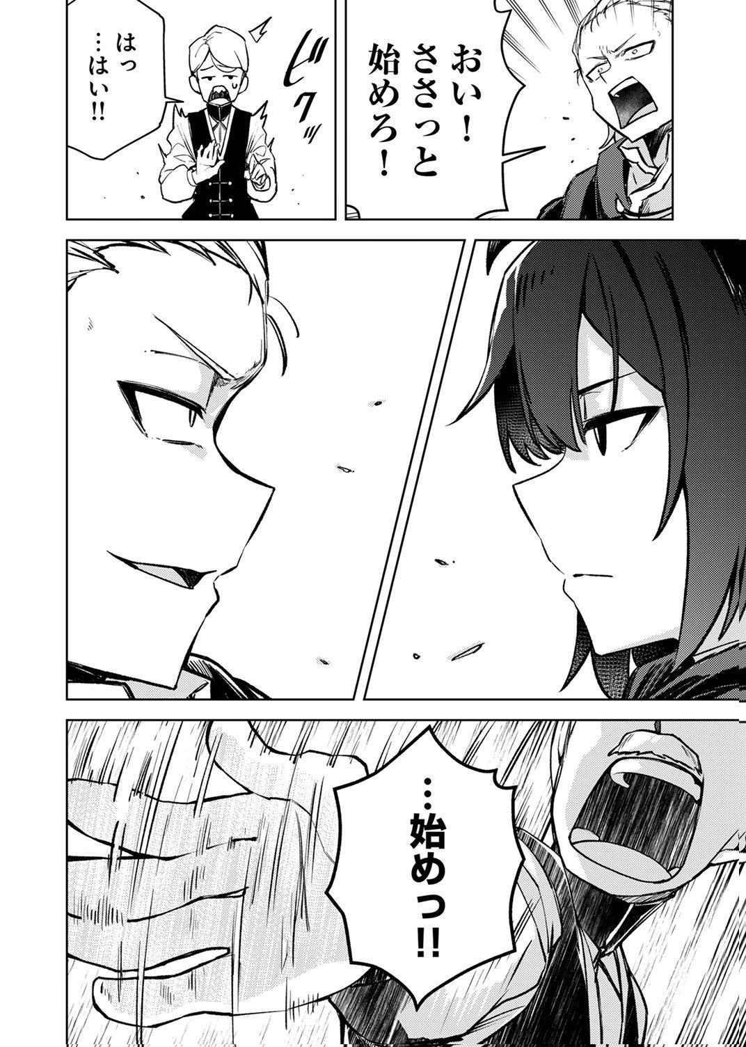 KOYUU MAHOU "IMITEESHON" WA SAIKYOU DESHITA: MUNOU TO YOBARETA OCHIKOBORE NO ORE GA DENSETSU NI ITARU MADE Chapter 3 - Page 14