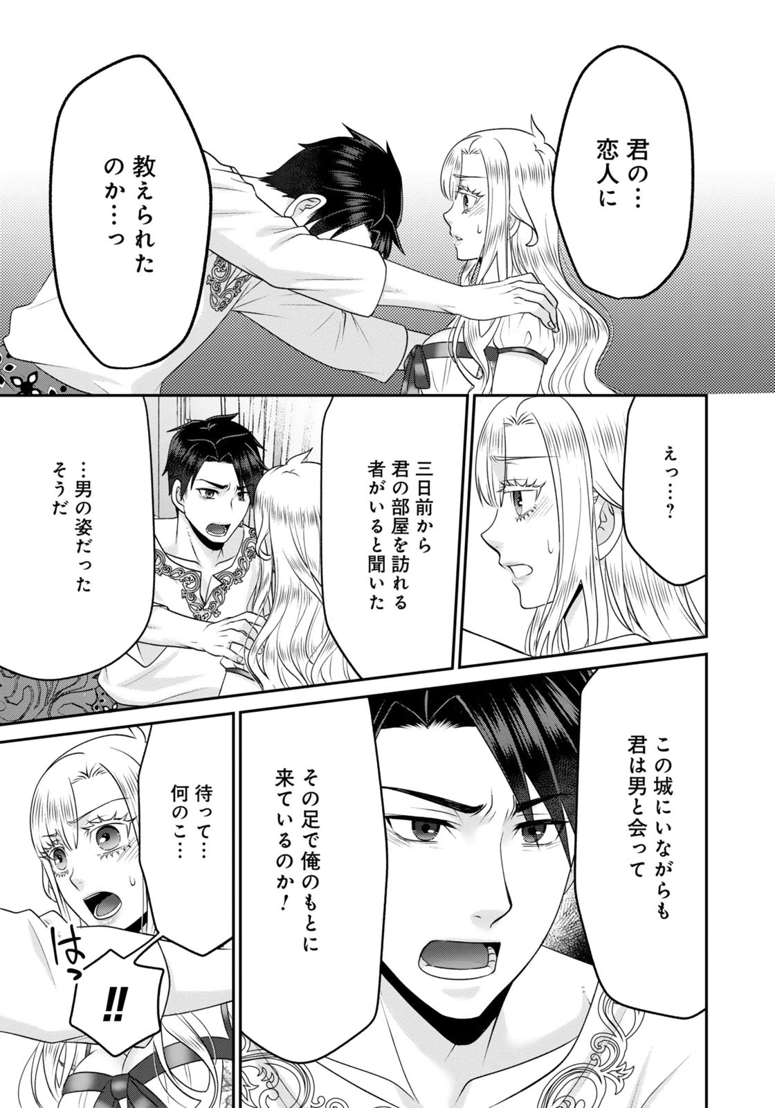 WATASHI WO FUTTA HITO NO KOZUKURI AITE NI MEIZERAREMASHITA Chap 11 - Pic 11