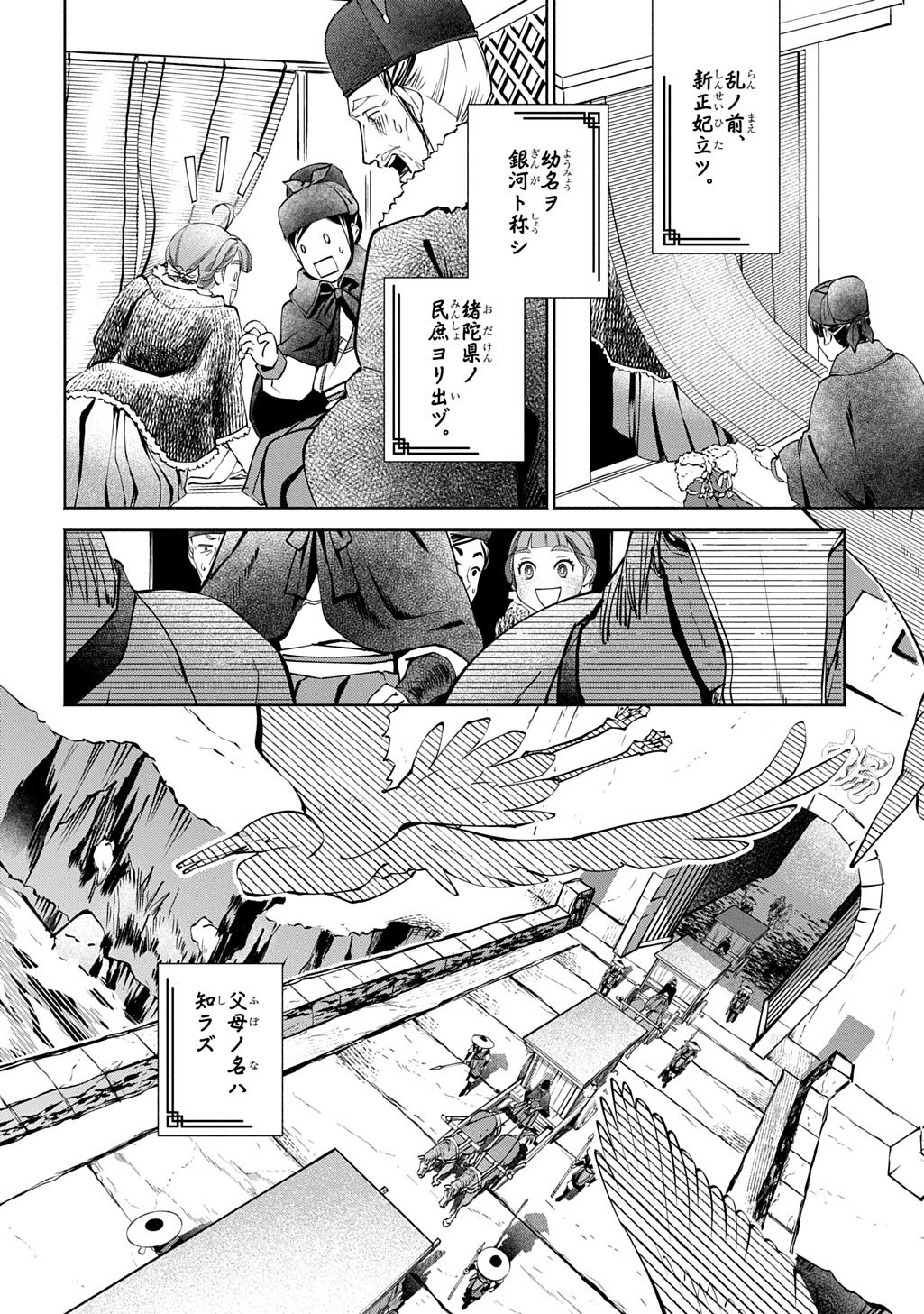 KOUKYUU SHOUSETSU Chap 1 - Pic 66