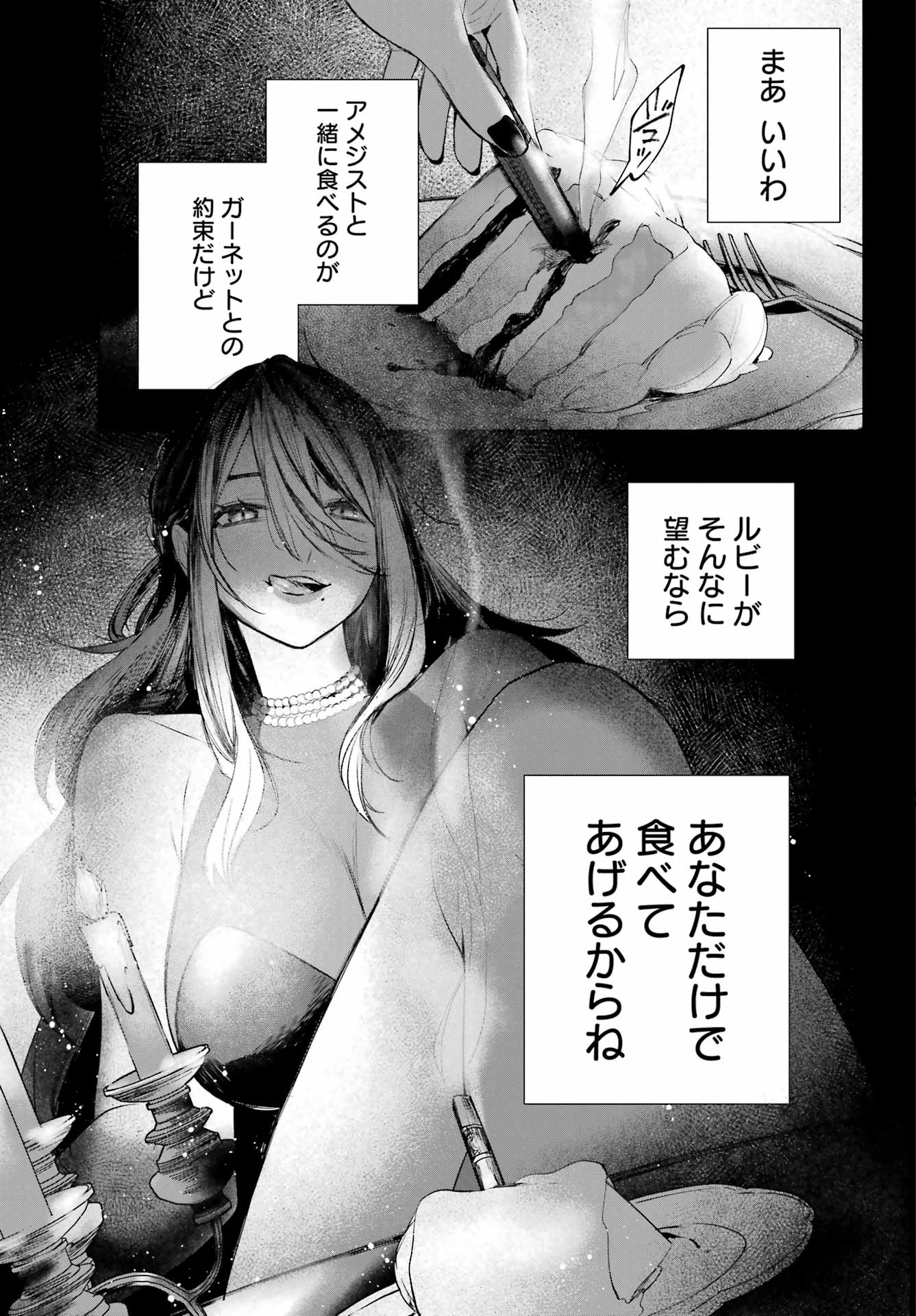 RUBY ON THE CAKE: HITOKUI MAJO NO BANSANKAI Chapter 24 - Page 13