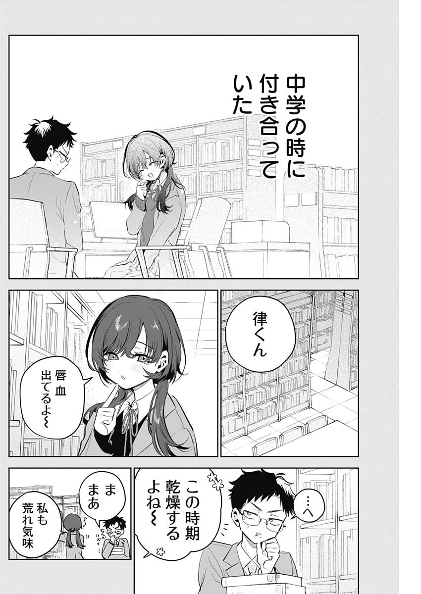 TSUZURA SENPAI WA MOTO KANO DAKARA Chap 1 - Pic 16