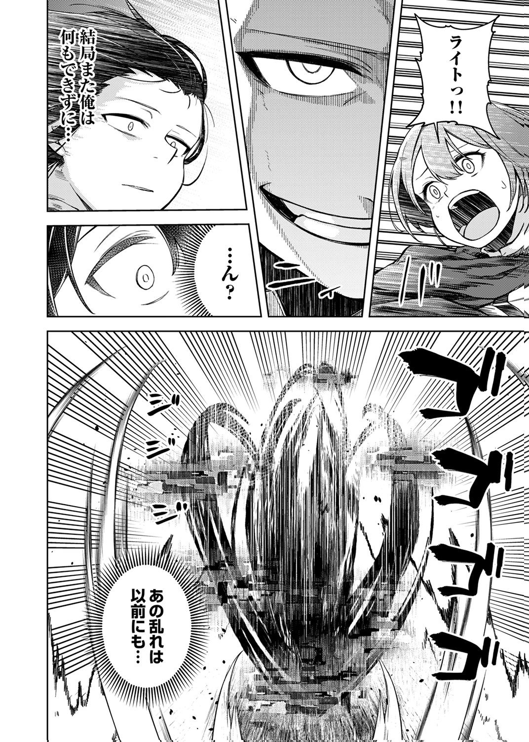 KOYUU MAHOU "IMITEESHON" WA SAIKYOU DESHITA: MUNOU TO YOBARETA OCHIKOBORE NO ORE GA DENSETSU NI ITARU MADE Chapter 1 - Page 42