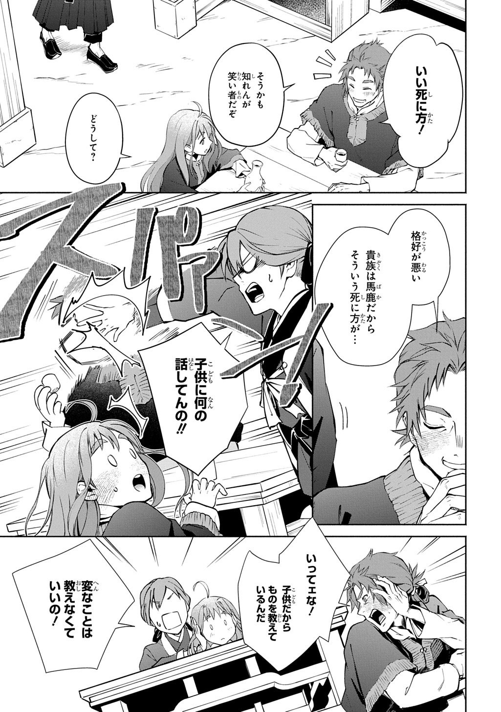KOUKYUU SHOUSETSU Chap 1 - Pic 23