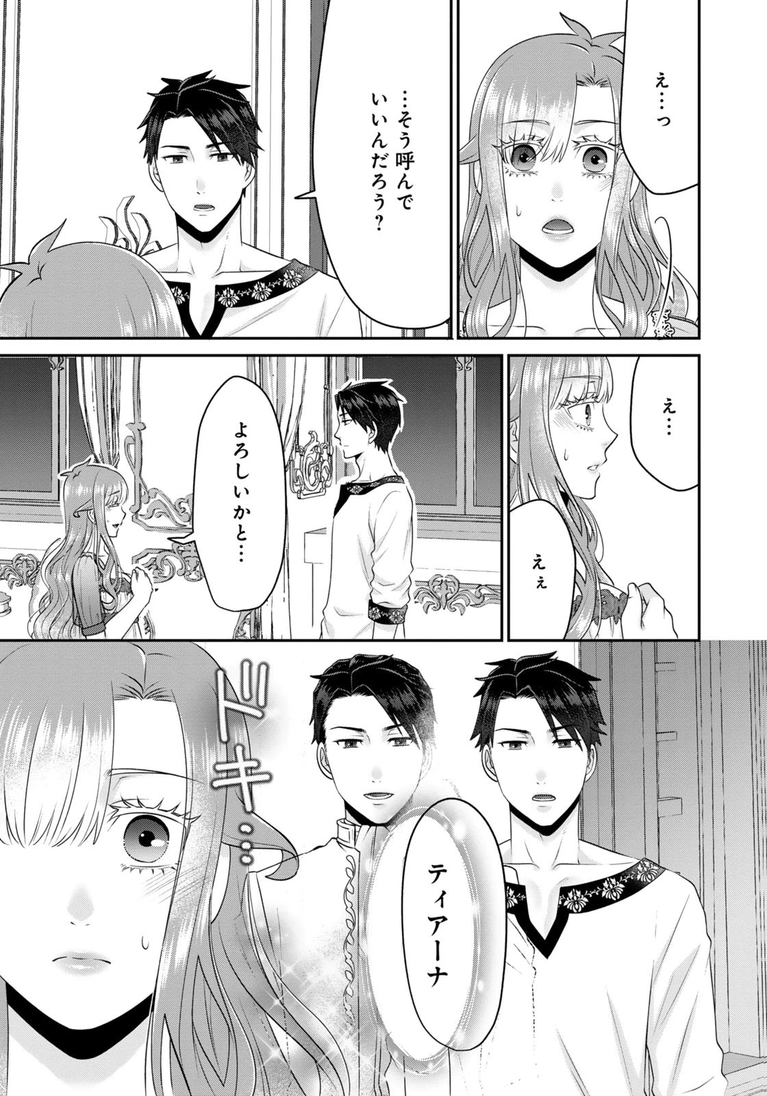 WATASHI WO FUTTA HITO NO KOZUKURI AITE NI MEIZERAREMASHITA Chap 7 - Pic 11