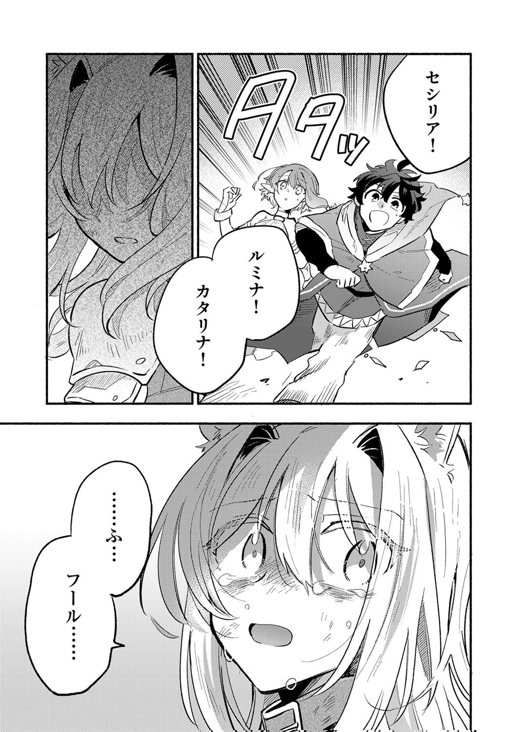 GUILD WO TSUIHOU SARETA KAIFUKU JUTSUSHI, JITSU WA MARYOKU MUGEN DATTA NODE KIKAKUGAI NO KAIFUKU MAHOU DE DENSETSU TO NARU Chap 13 - Pic 29