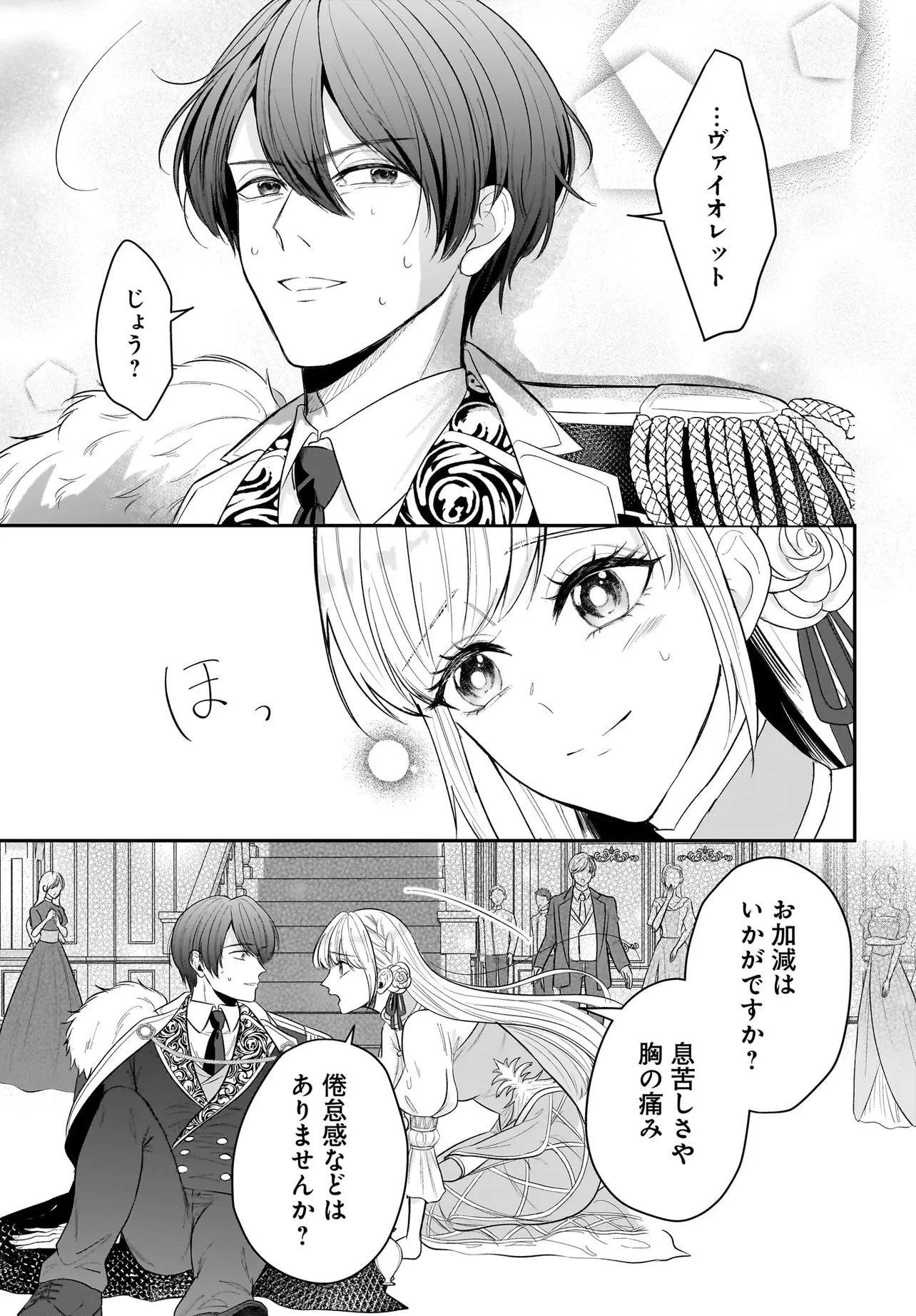 SEPPUN SHITARA SOKU KEKKON!? KONYAKU HAKI SARETA KUSUSHI REIJOU GA TASUKETE NO WA RINGOKU NO KOUTEI DESU Chapter 1.2 - Page 10