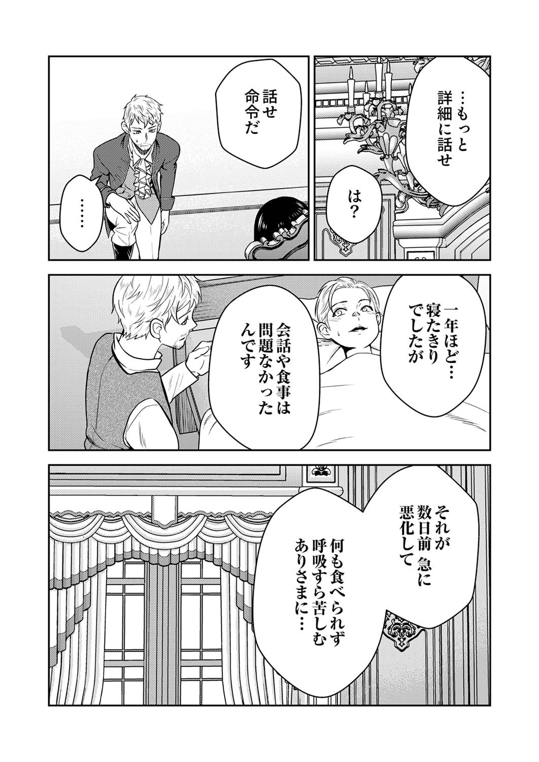 SAIKYOU KIZOKU WA SHIBOU FLAG WO KUTSUGAESU Chapter 1 page 22 - nihonkuni.com