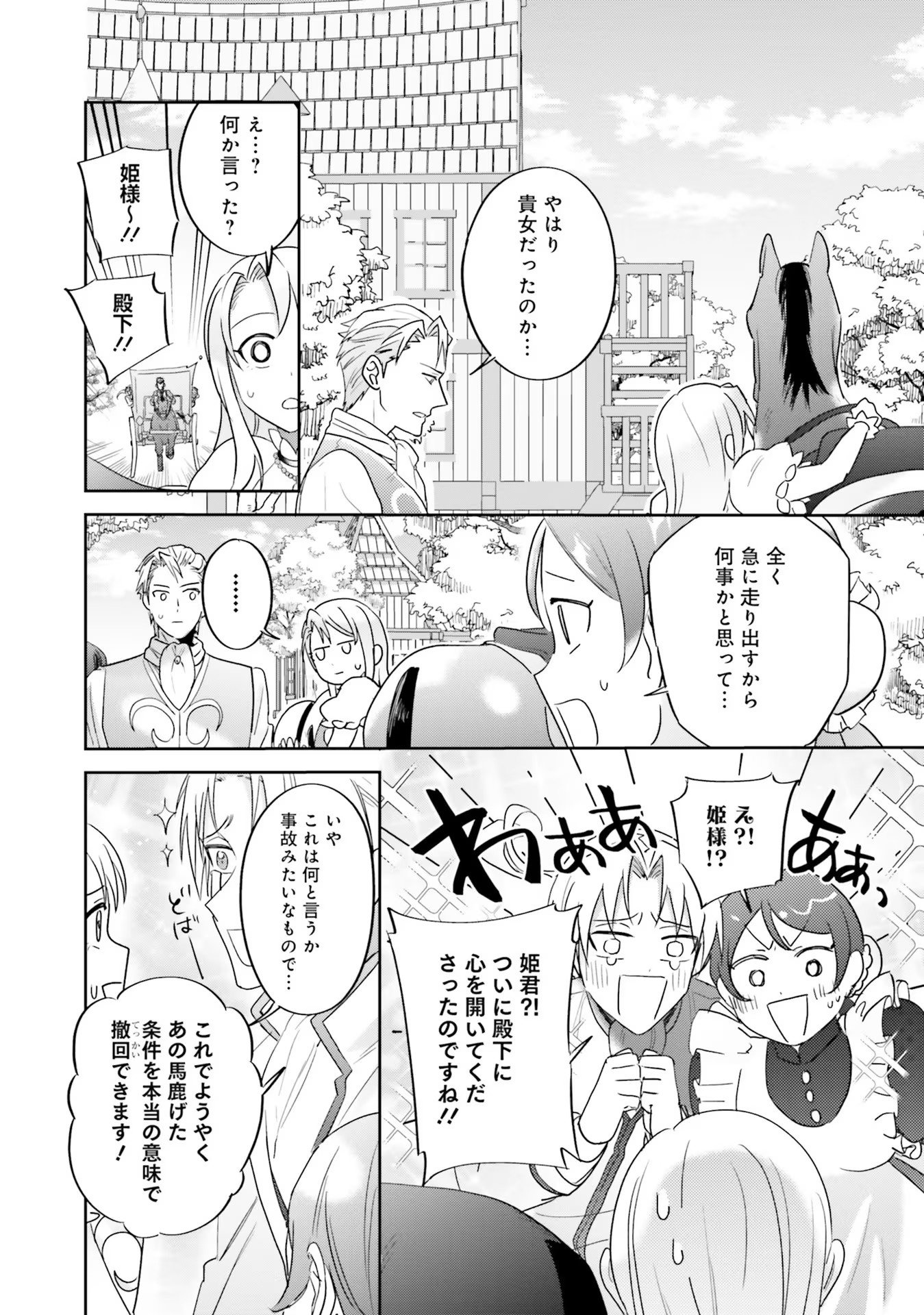 KOJIRASE OUTAISHI TO YAKUSOKU NO HIMEGIMI Chapter 10 page 26 - nihonkuni.com