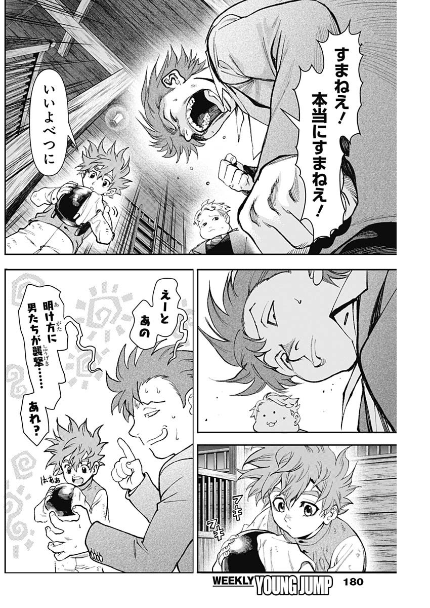 GASU TOU NORAINU TANTEIDAN Chapter 131 - Page 14