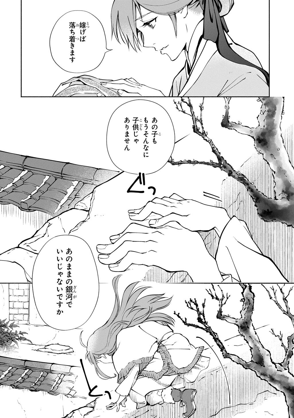 KOUKYUU SHOUSETSU Chap 1 - Pic 36